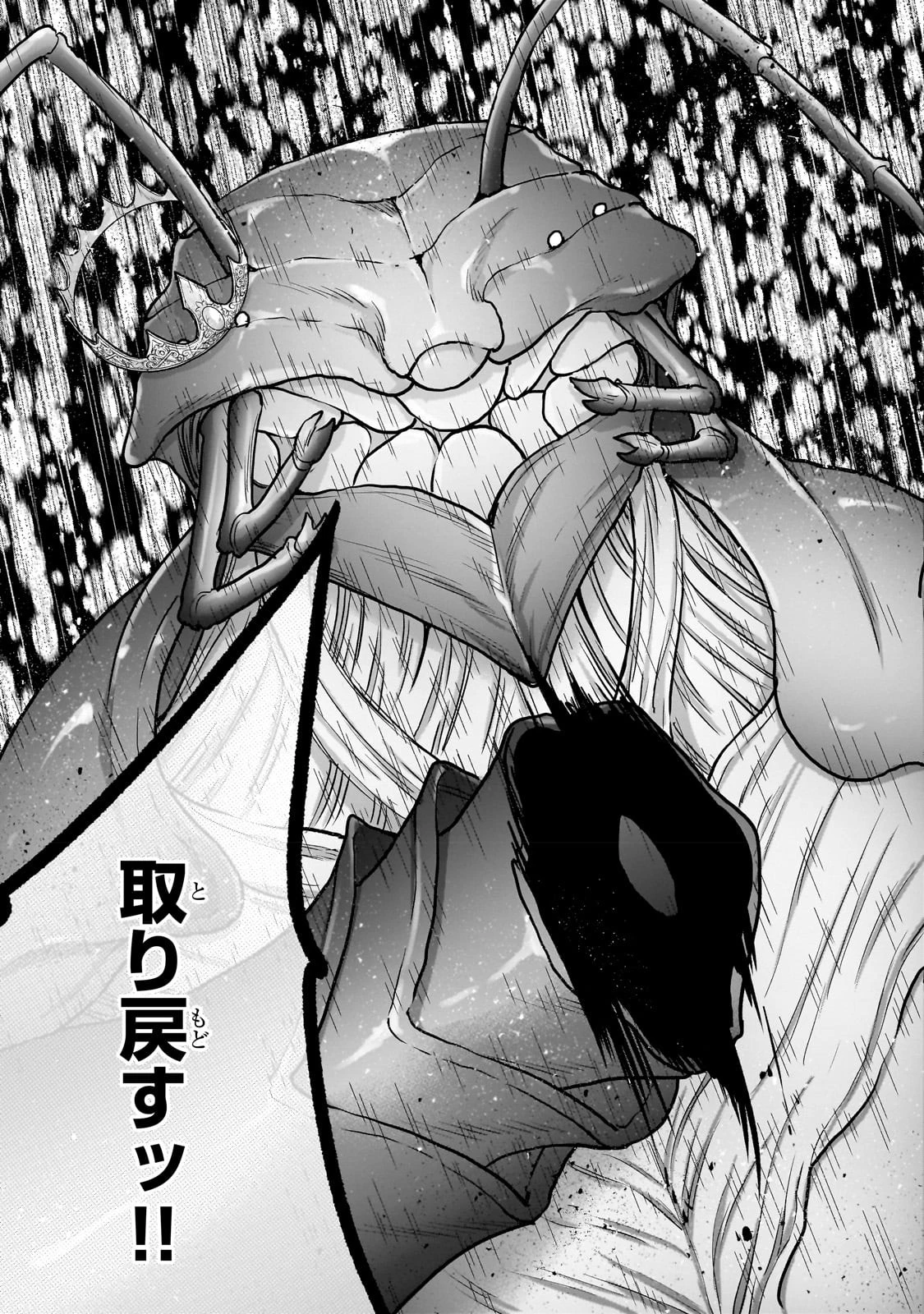 最果てのパラディン 第52話 - 37