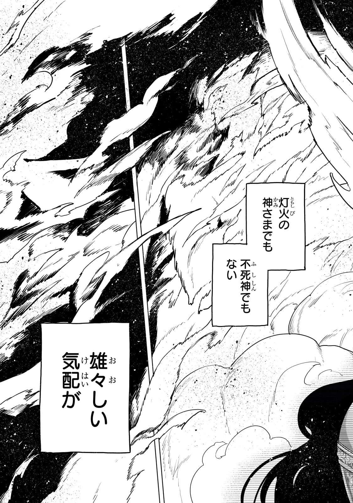 最果てのパラディン 第52話 - 39