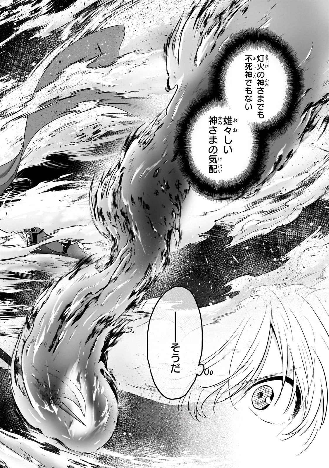 最果てのパラディン 第53話 - 4