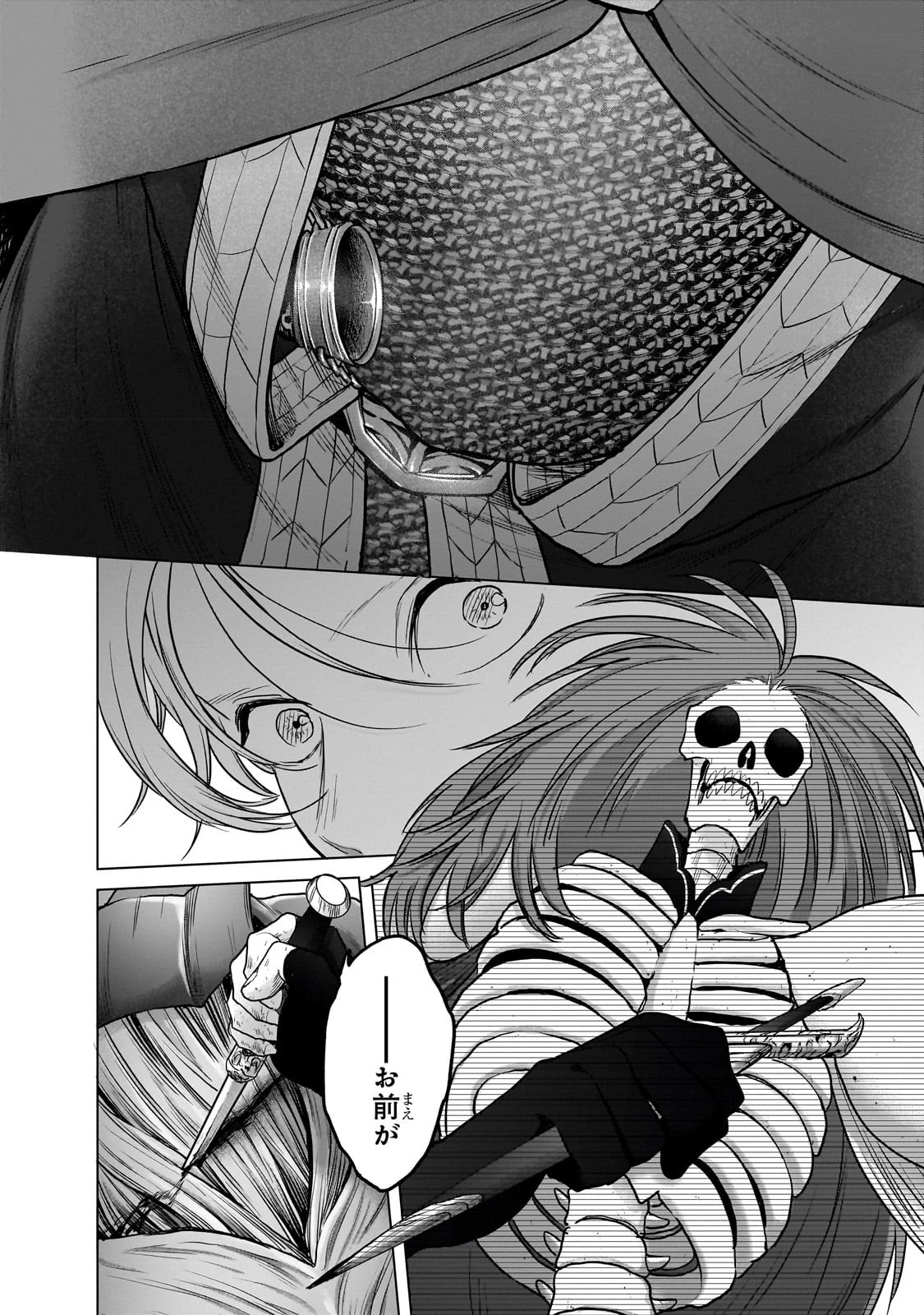 最果てのパラディン 第53話 - 14