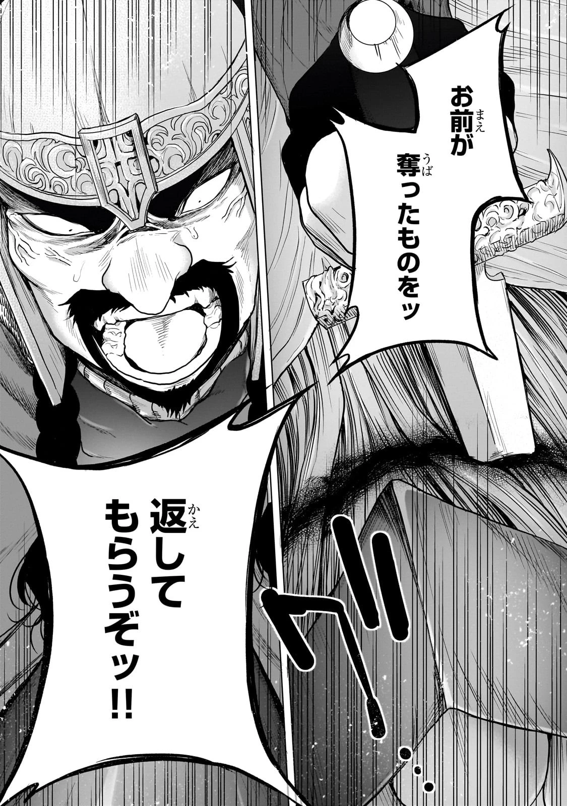 最果てのパラディン 第53話 - 15