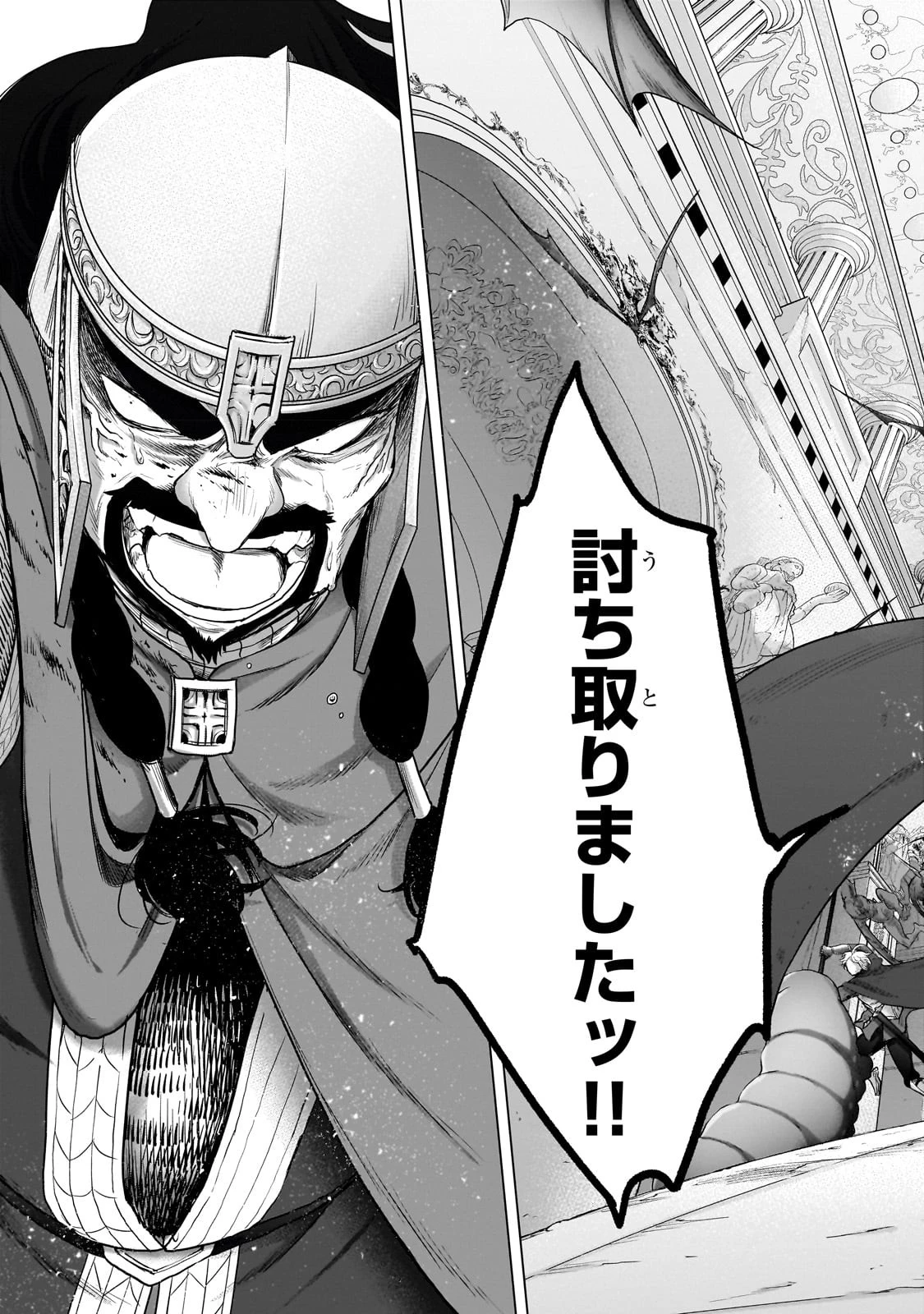 最果てのパラディン 第53話 - 21