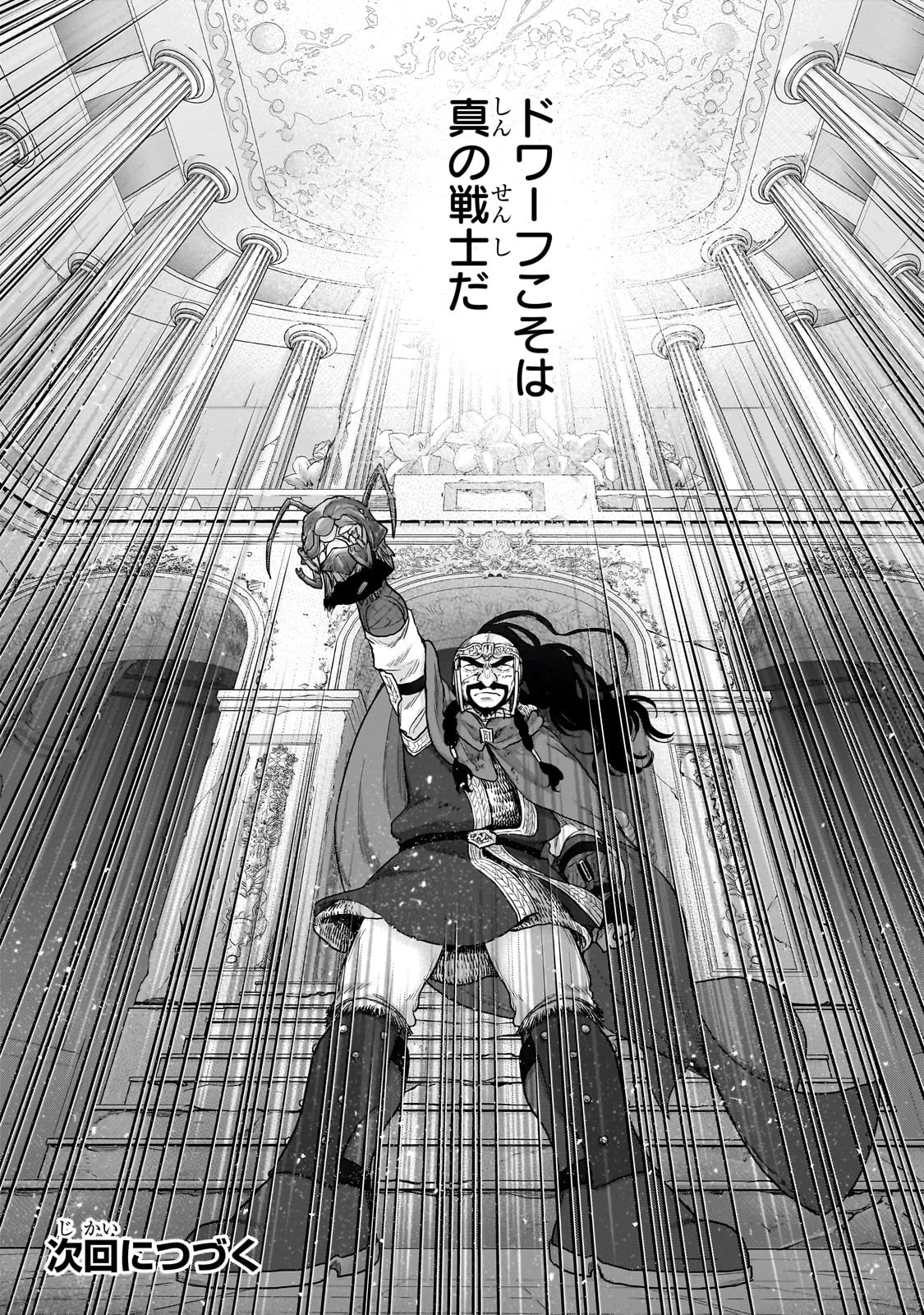 最果てのパラディン 第53話 - 24