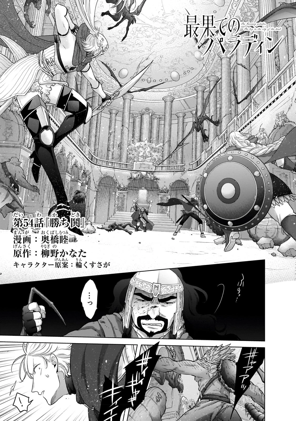最果てのパラディン 第54話 - 1