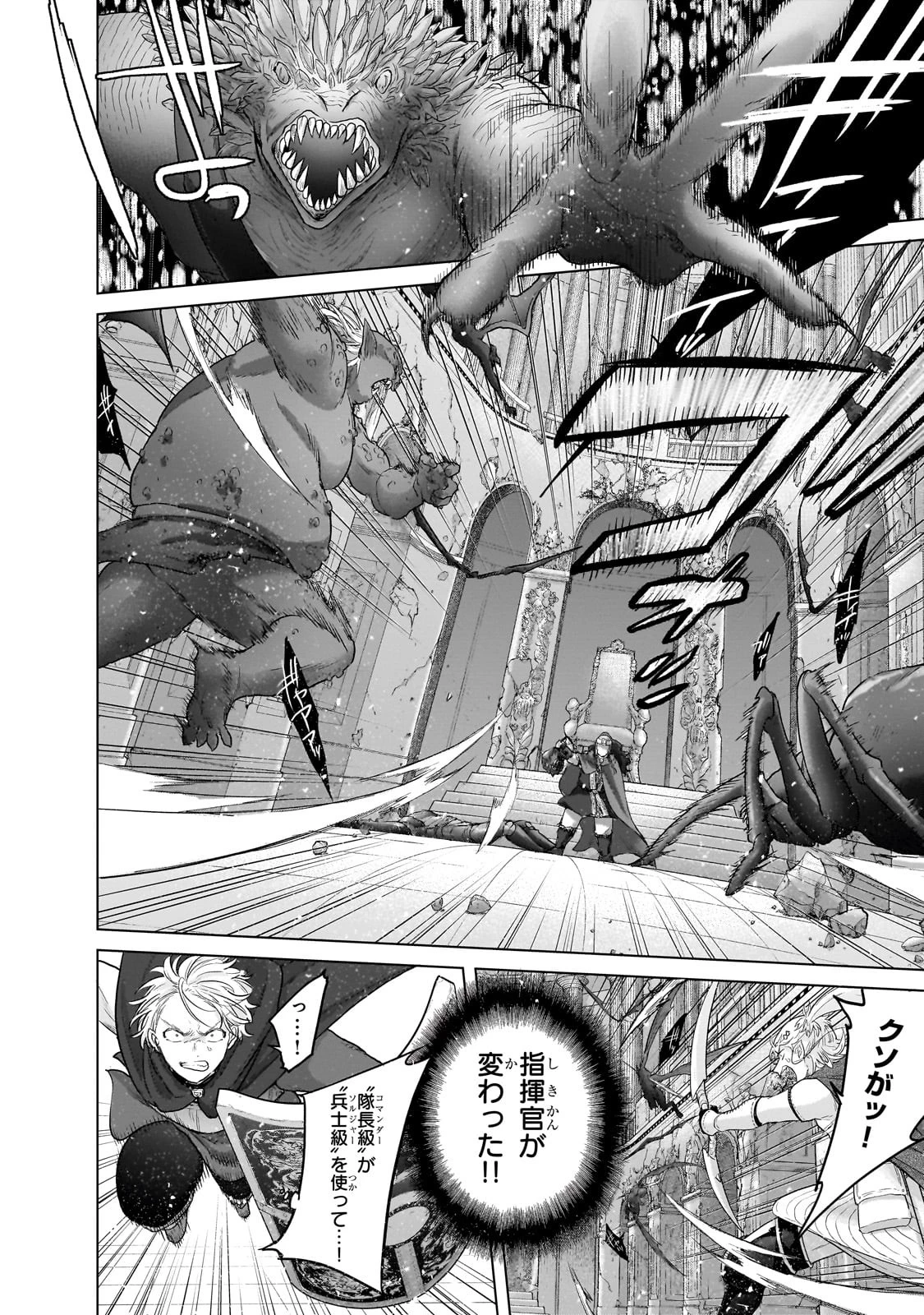 最果てのパラディン 第54話 - 2