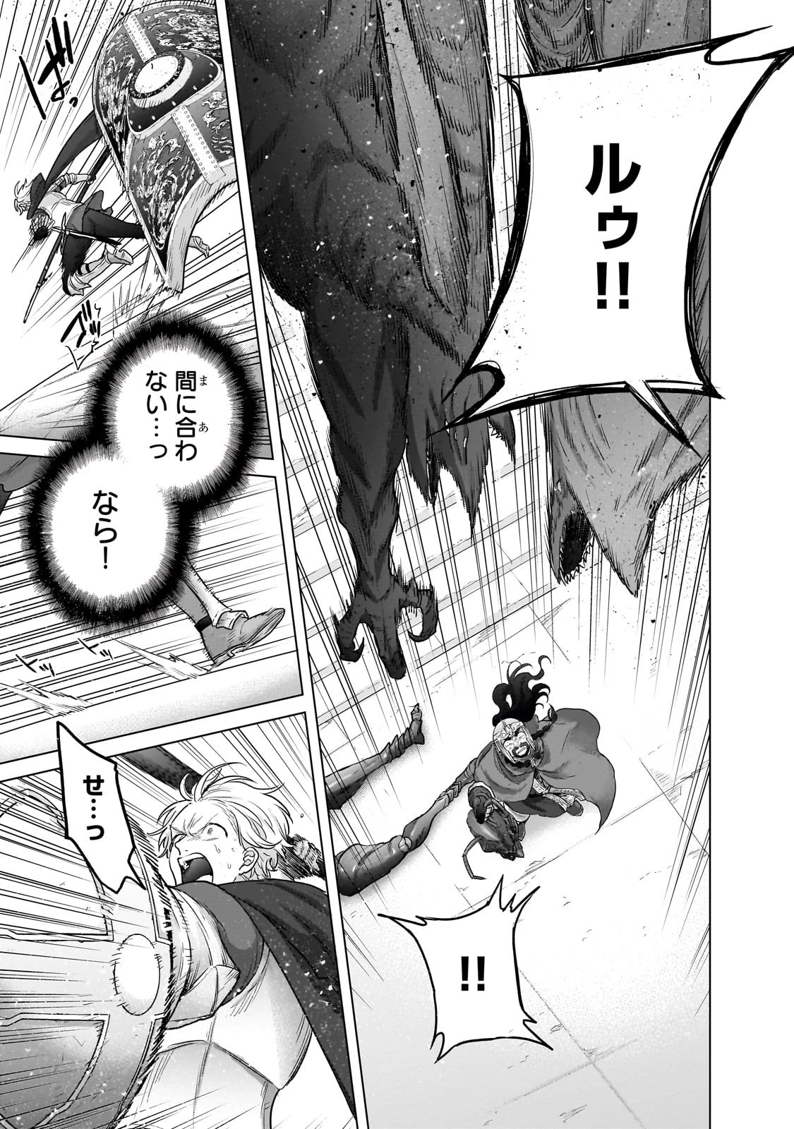 最果てのパラディン 第54話 - 3