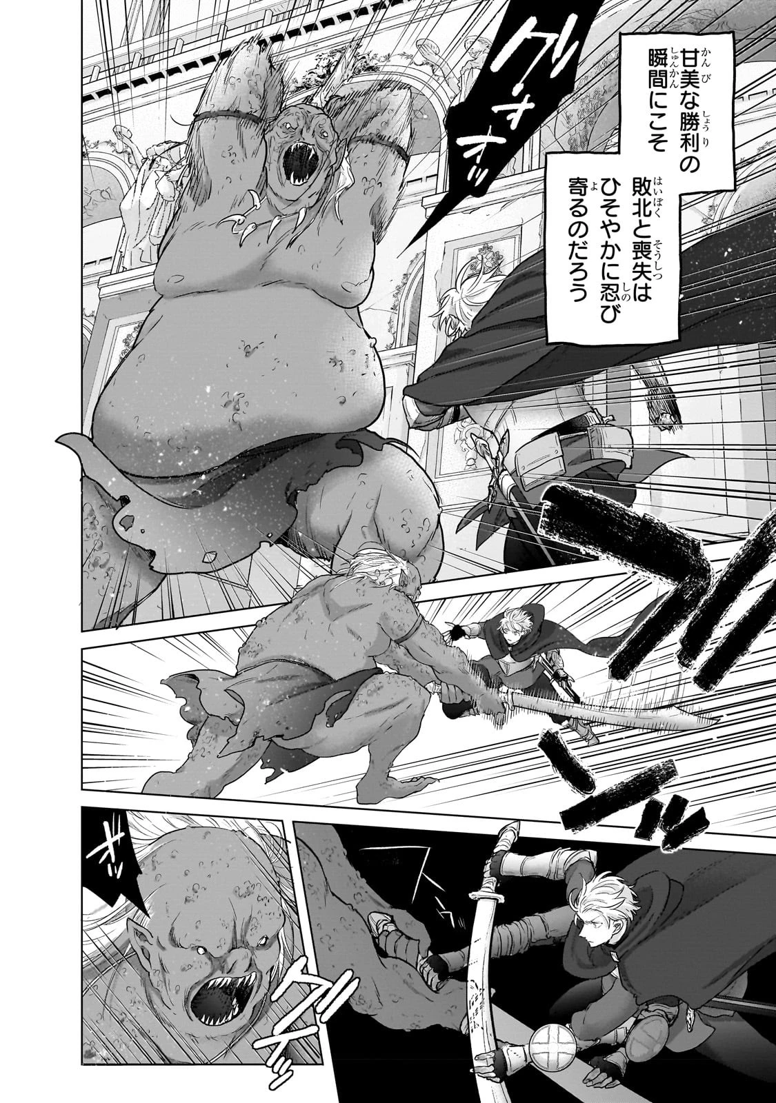 最果てのパラディン 第54話 - 6