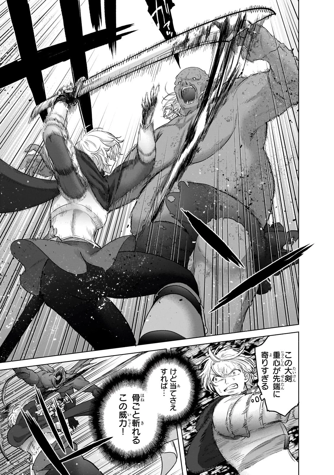 最果てのパラディン 第54話 - 7