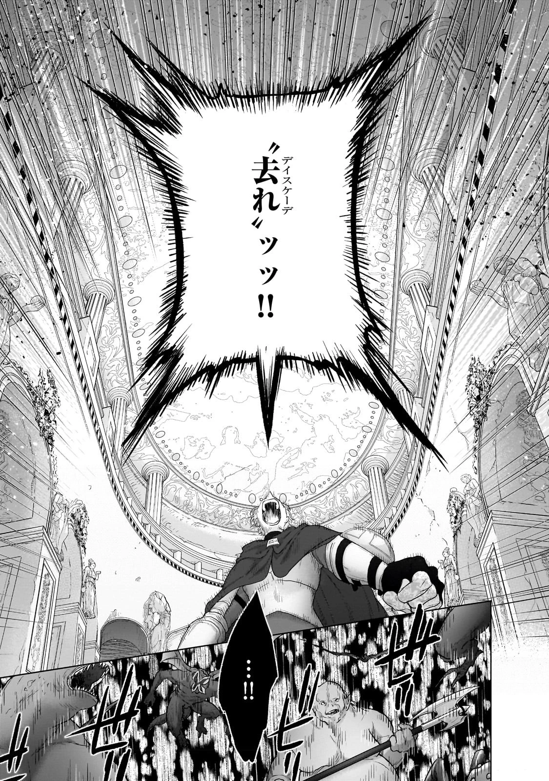 最果てのパラディン 第54話 - 9