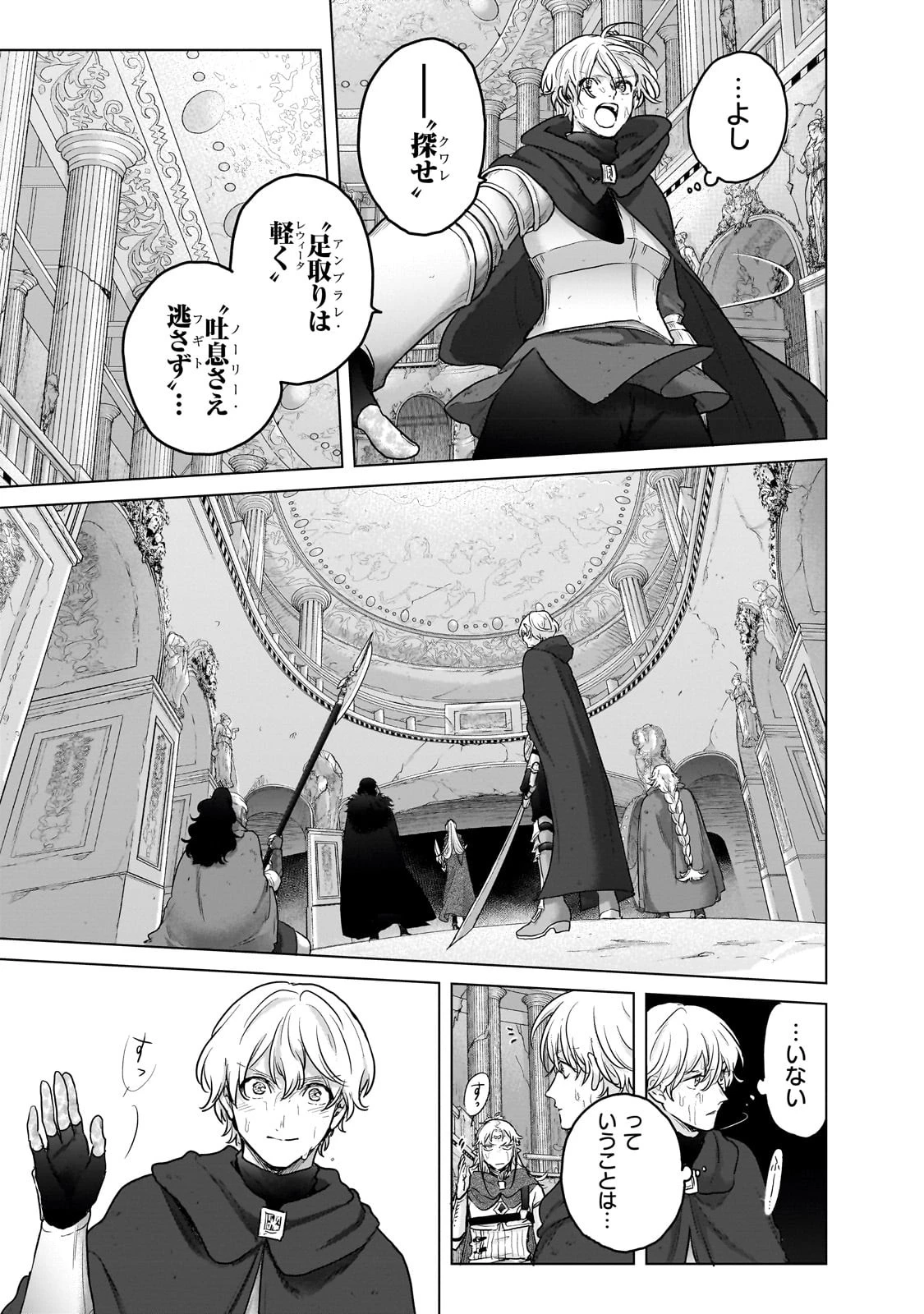 最果てのパラディン 第54話 - 13