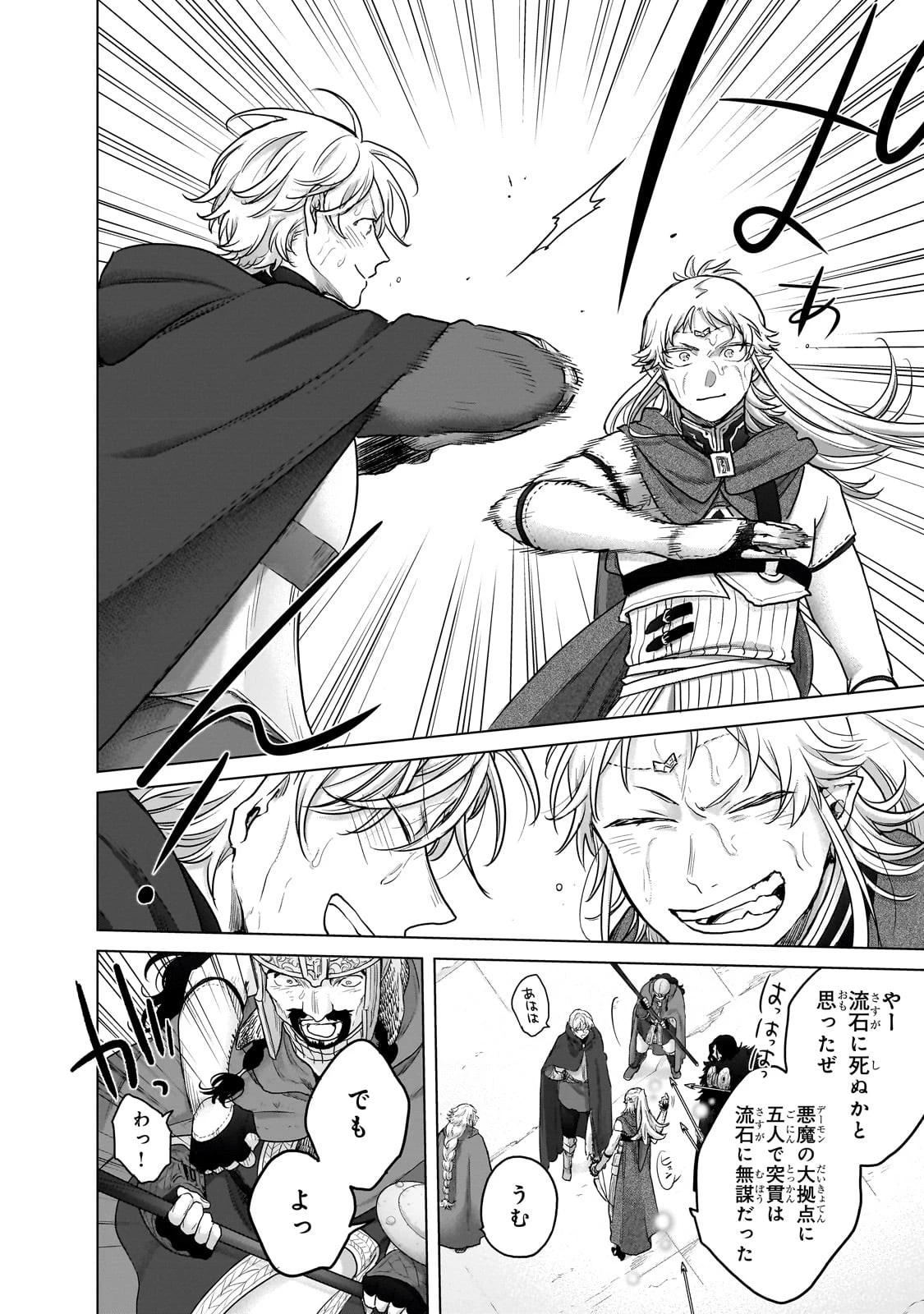 最果てのパラディン 第54話 - 14