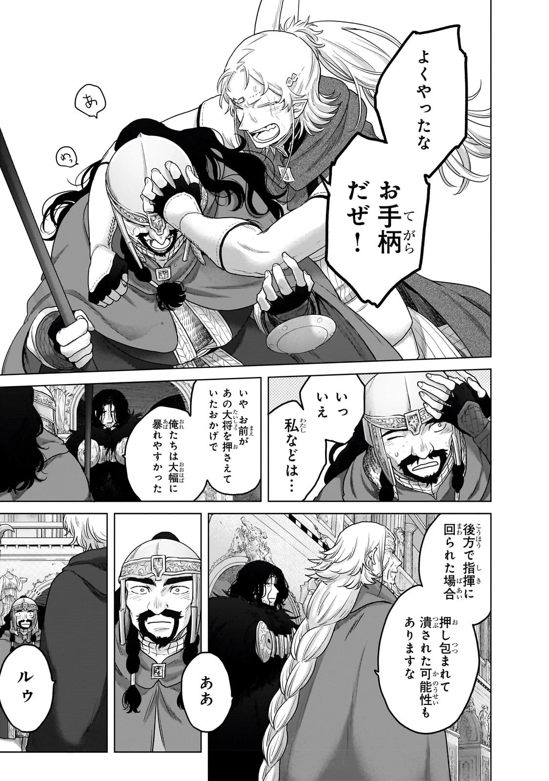 最果てのパラディン 第54話 - 15