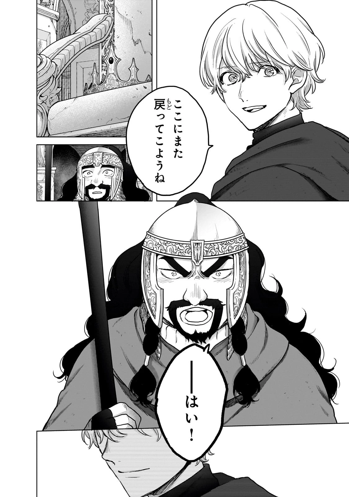 最果てのパラディン 第54話 - 20