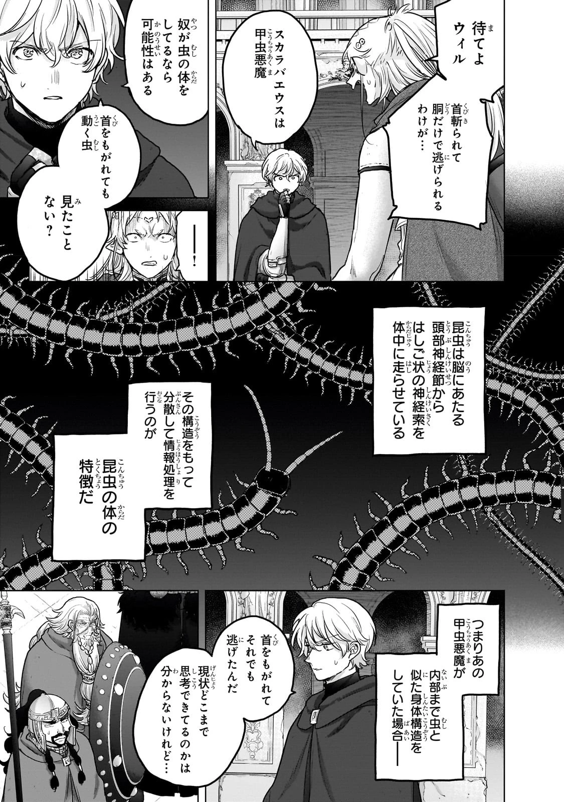 最果てのパラディン 第54話 - 23