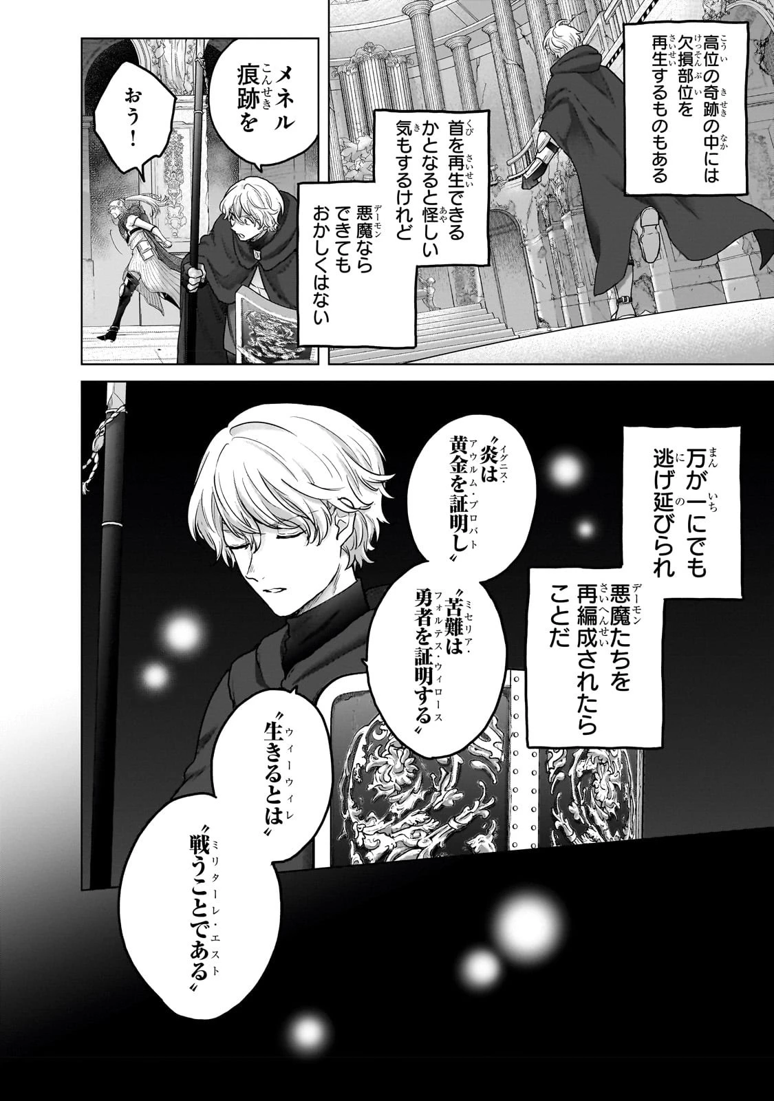 最果てのパラディン 第54話 - 24