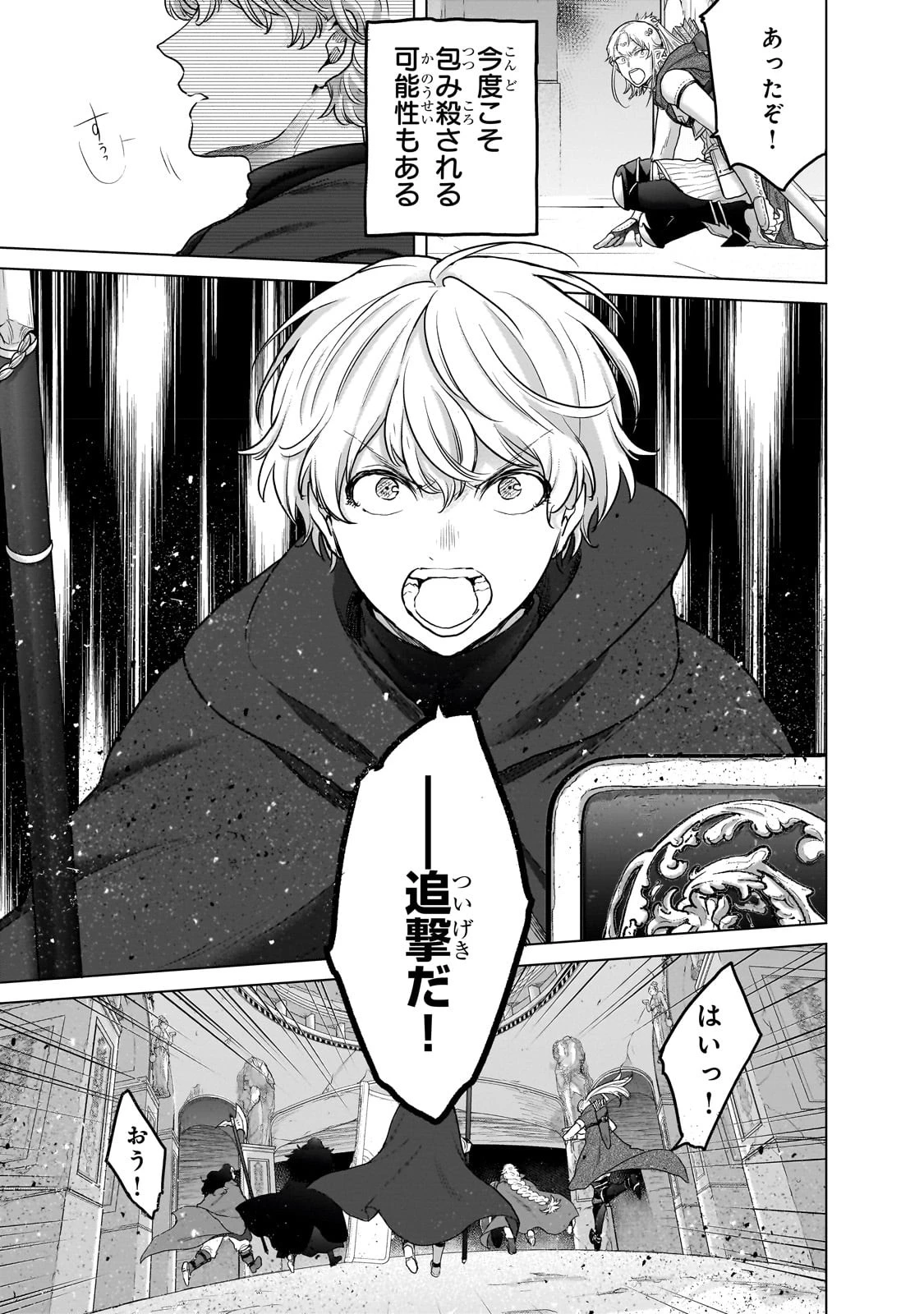 最果てのパラディン 第54話 - 25