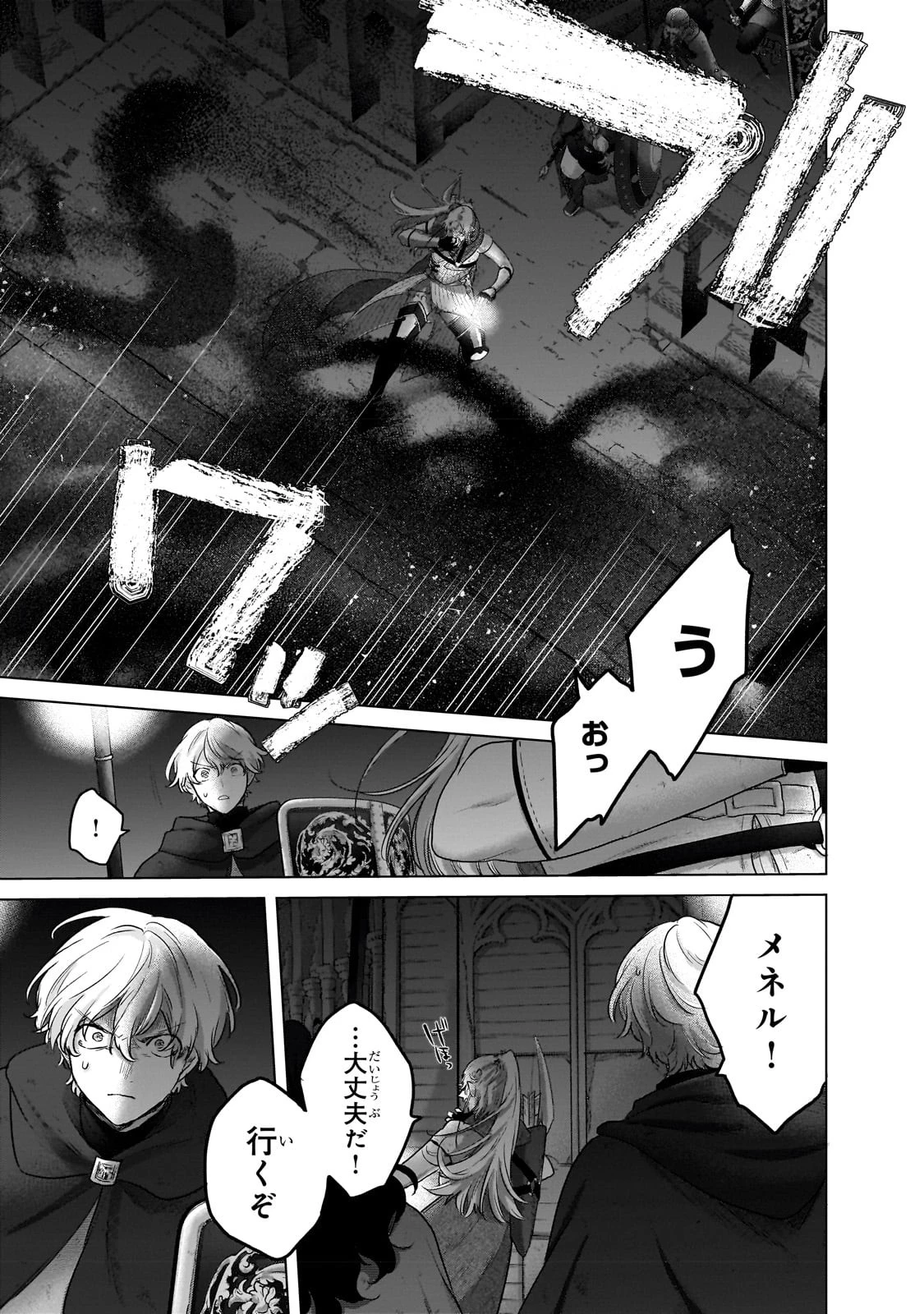 最果てのパラディン 第54話 - 29