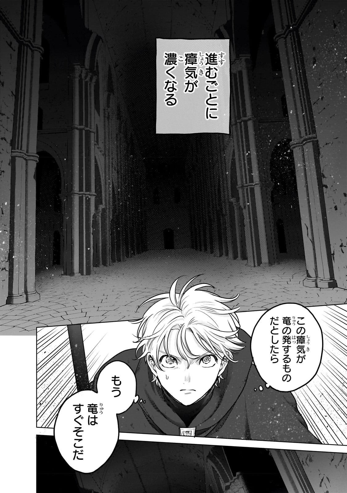 最果てのパラディン 第54話 - 30