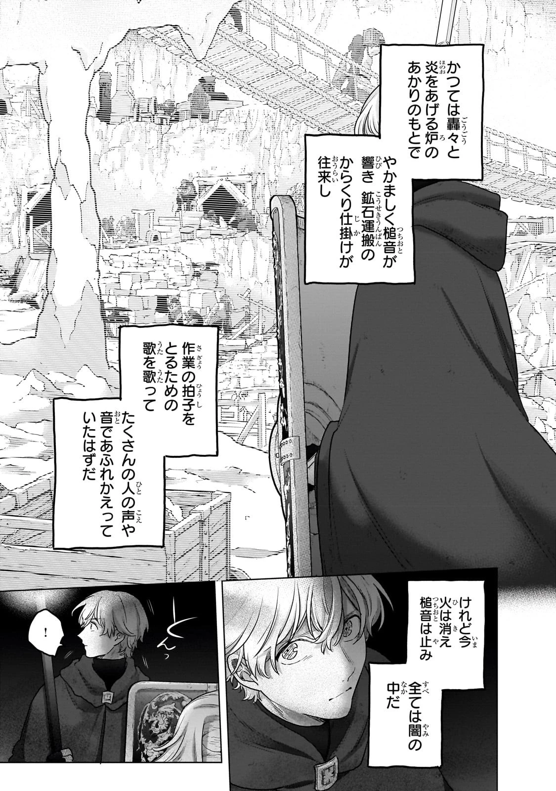 最果てのパラディン 第54話 - 33