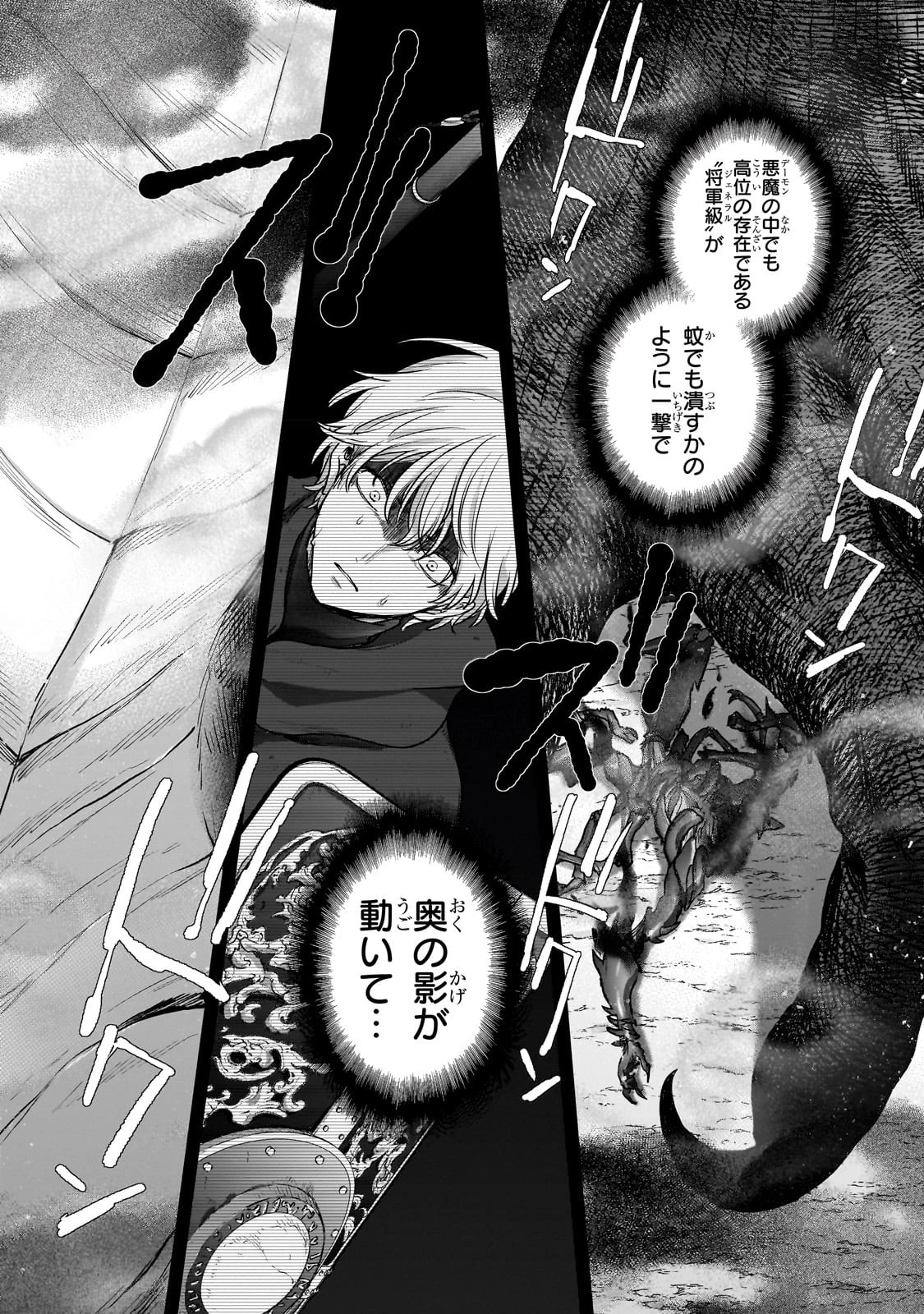 最果てのパラディン 第54話 - 40