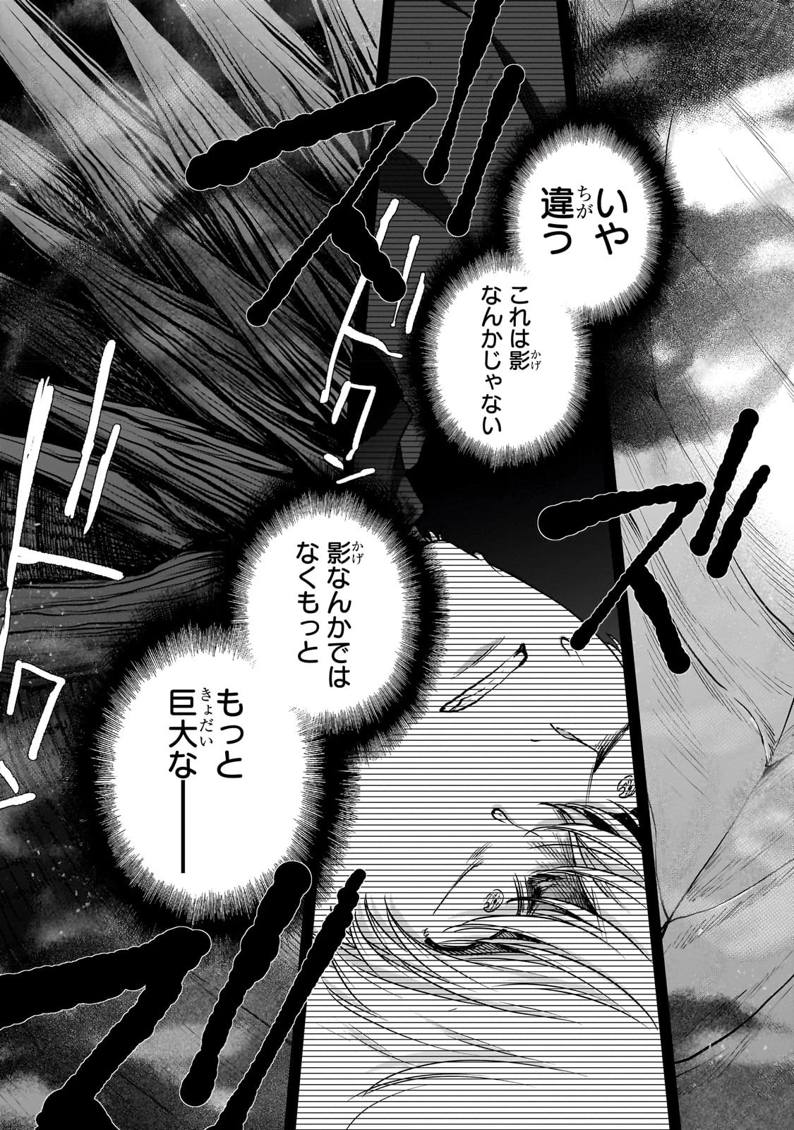 最果てのパラディン 第54話 - 41