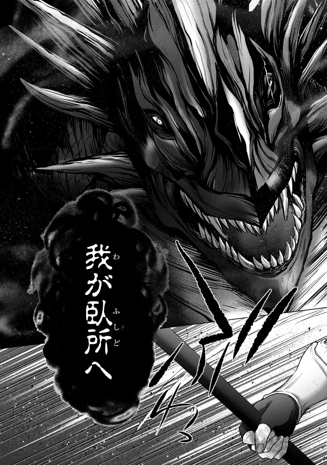 最果てのパラディン 第54話 - 45