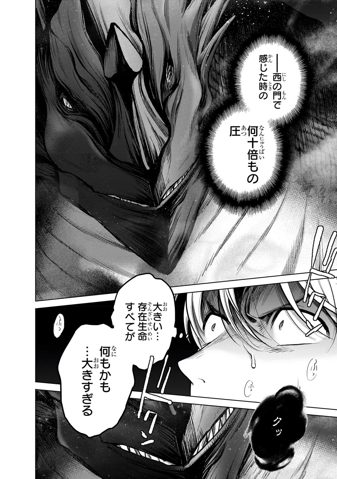 最果てのパラディン 第54話 - 46