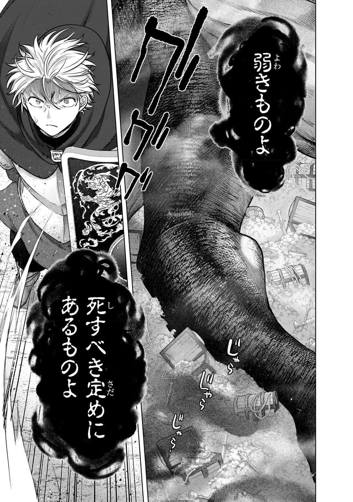 最果てのパラディン 第54話 - 47