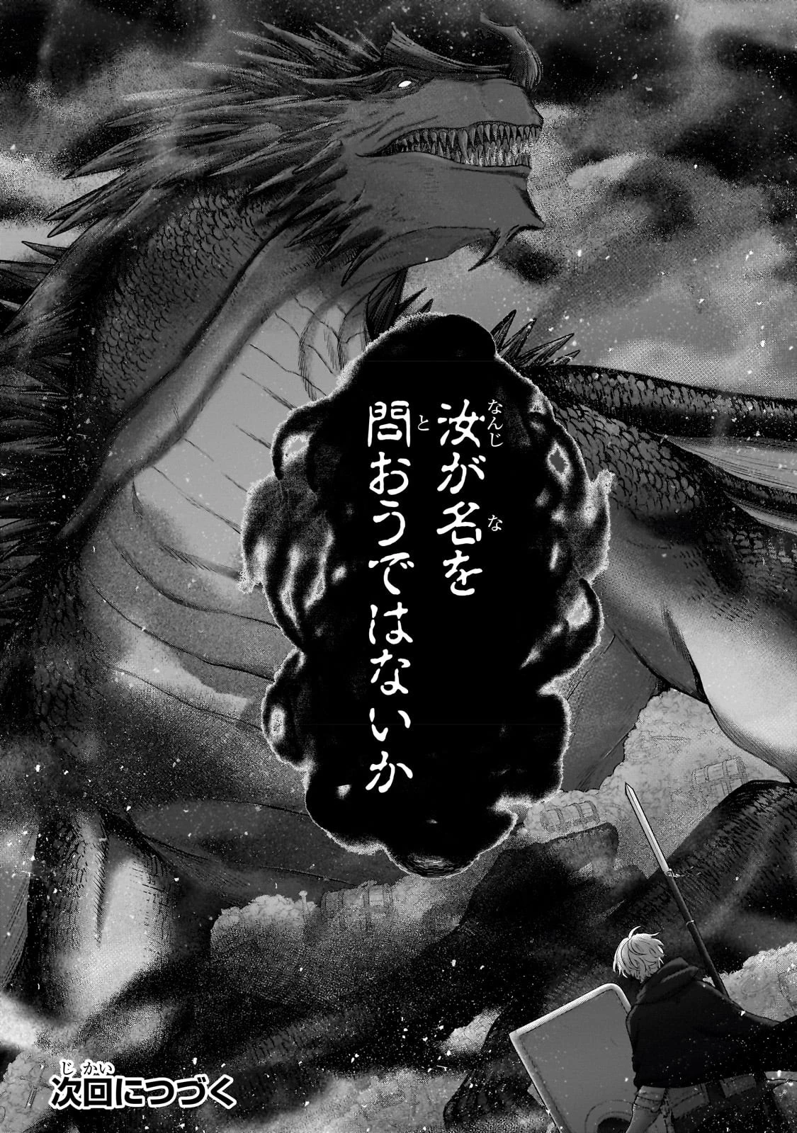 最果てのパラディン 第54話 - 48