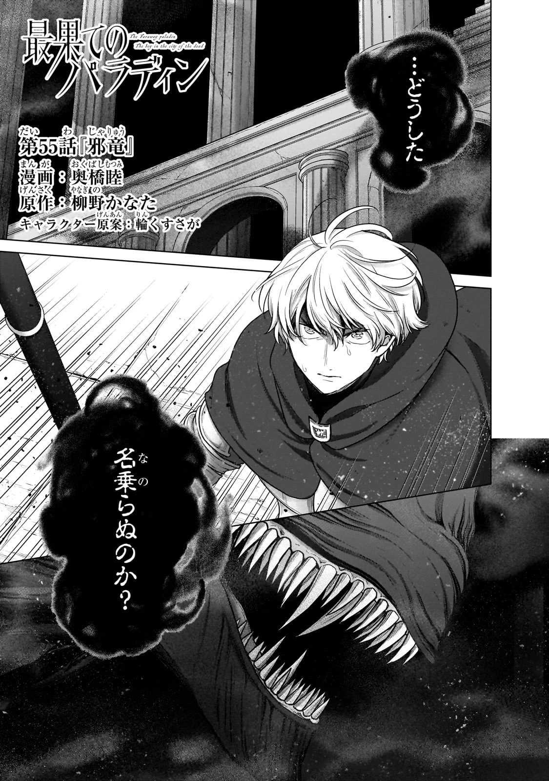 最果てのパラディン 第55話 - 1