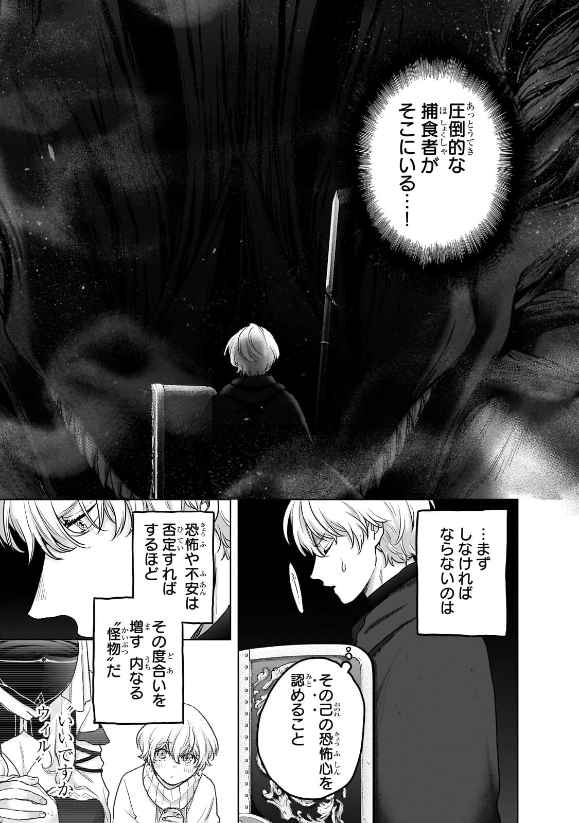 最果てのパラディン 第55話 - 5