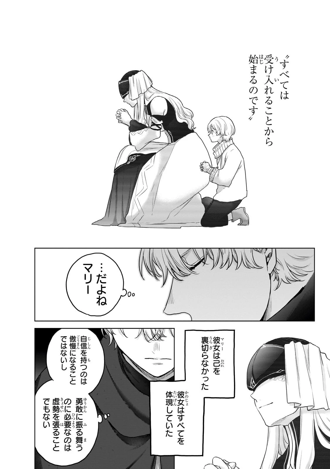 最果てのパラディン 第55話 - 6