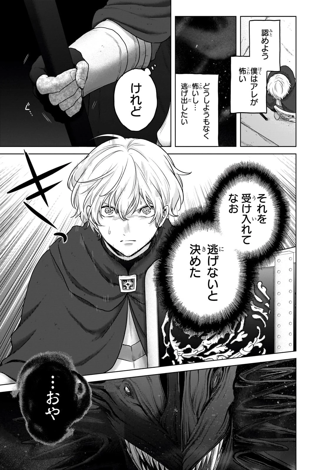 最果てのパラディン 第55話 - 7