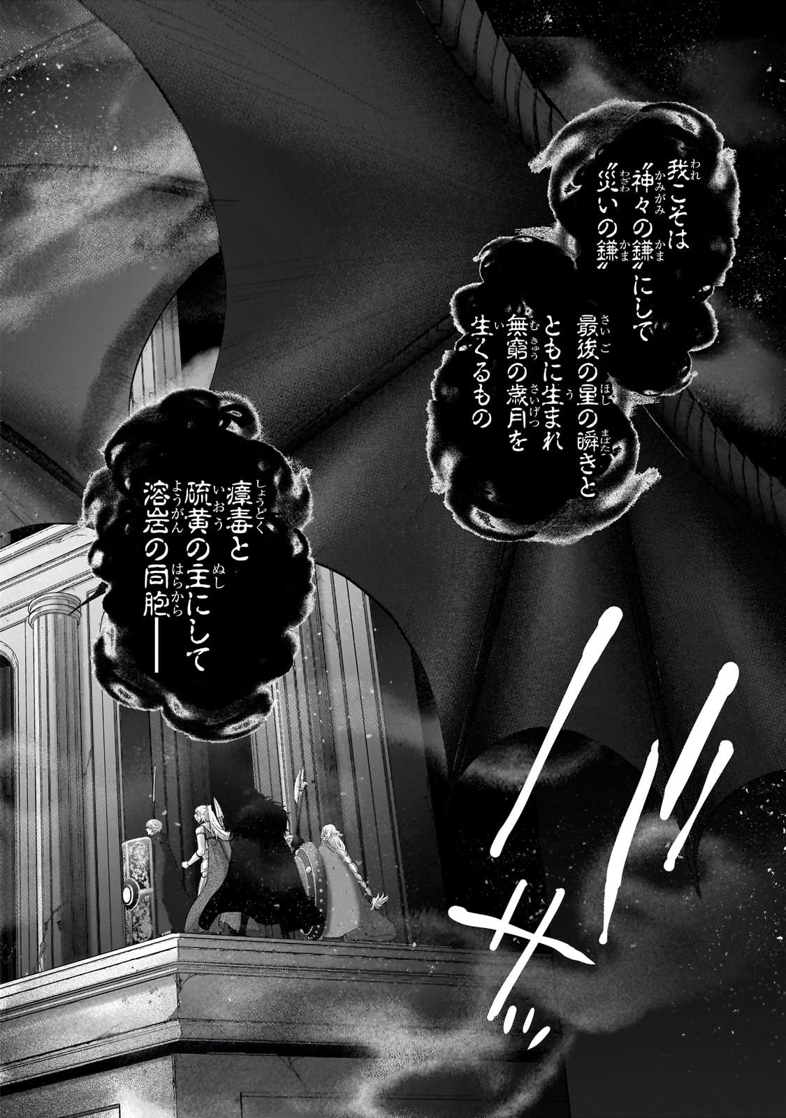 最果てのパラディン 第55話 - 10