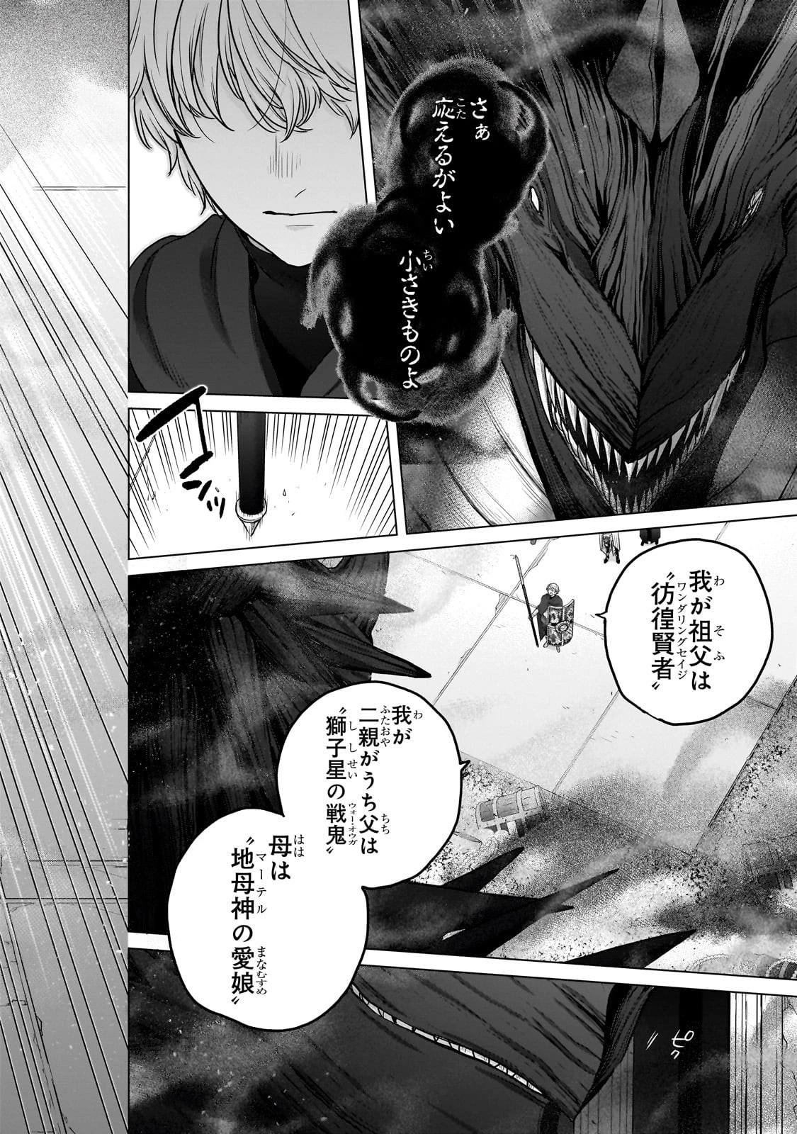 最果てのパラディン 第55話 - 12