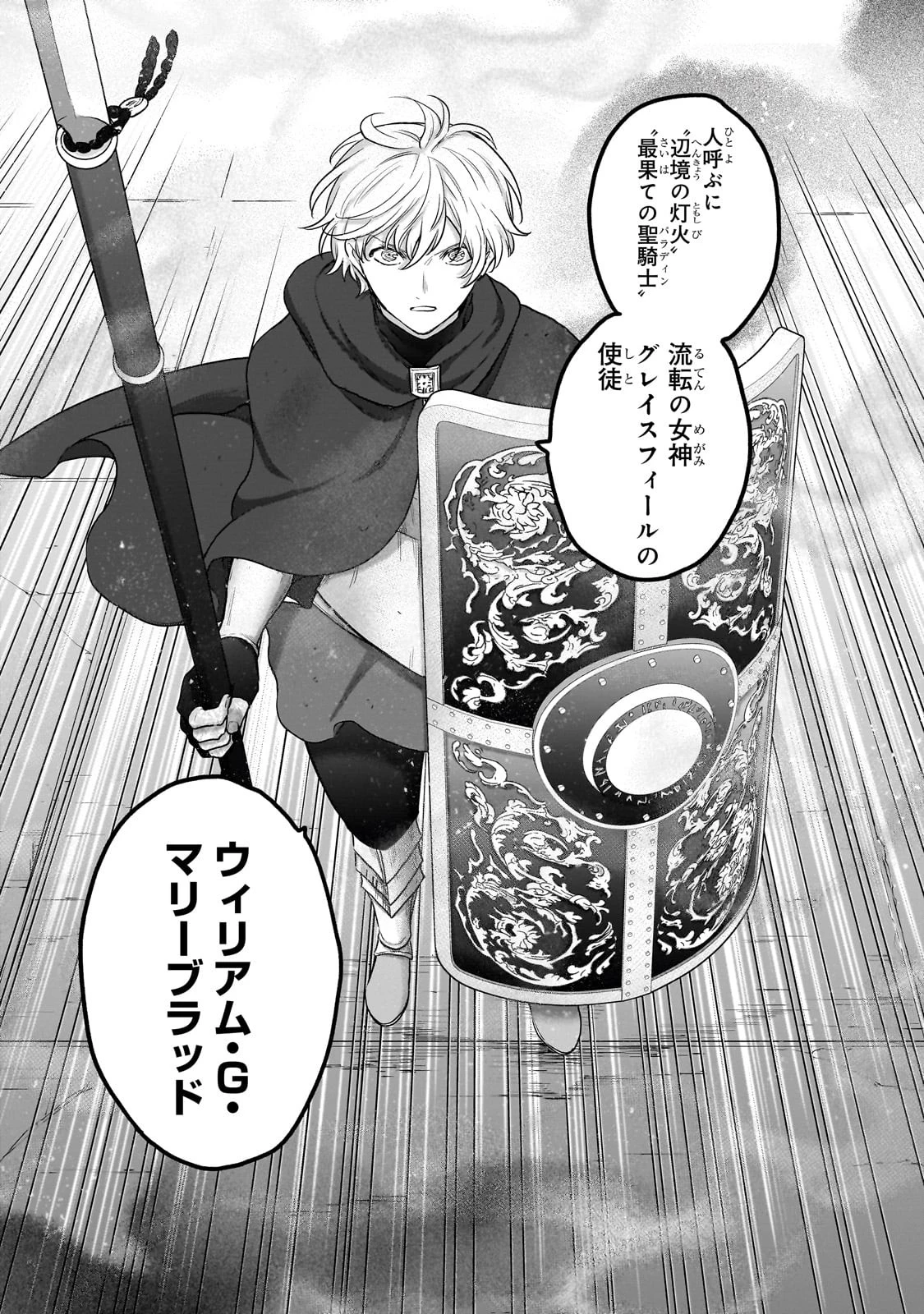 最果てのパラディン 第55話 - 13