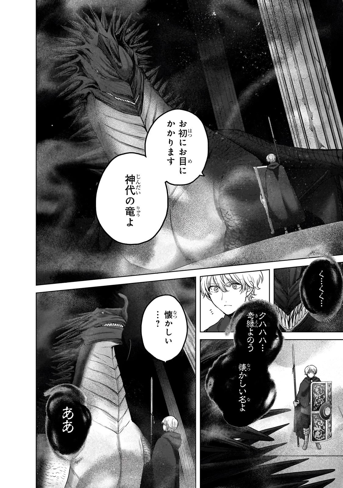 最果てのパラディン 第55話 - 14