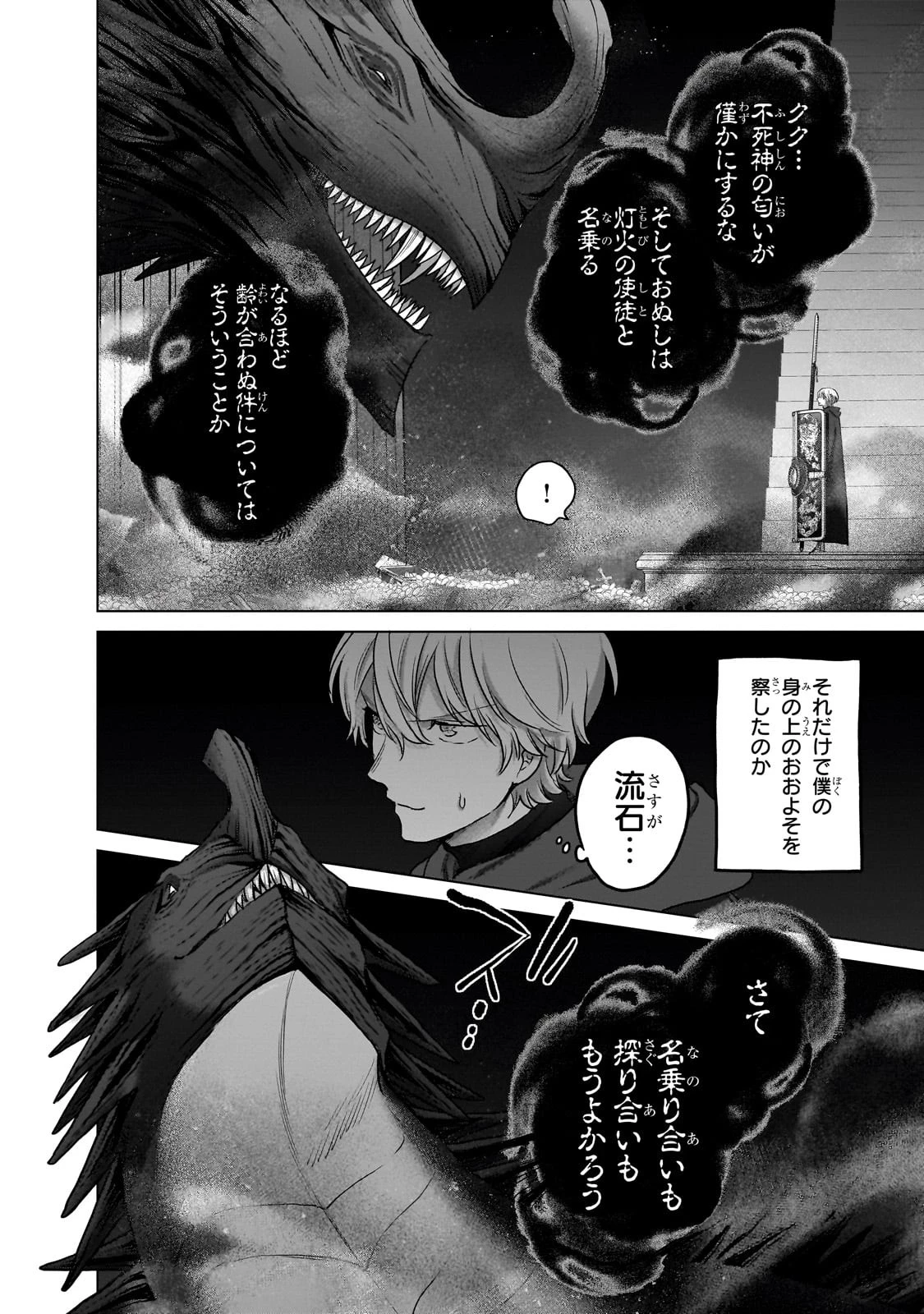 最果てのパラディン 第55話 - 16