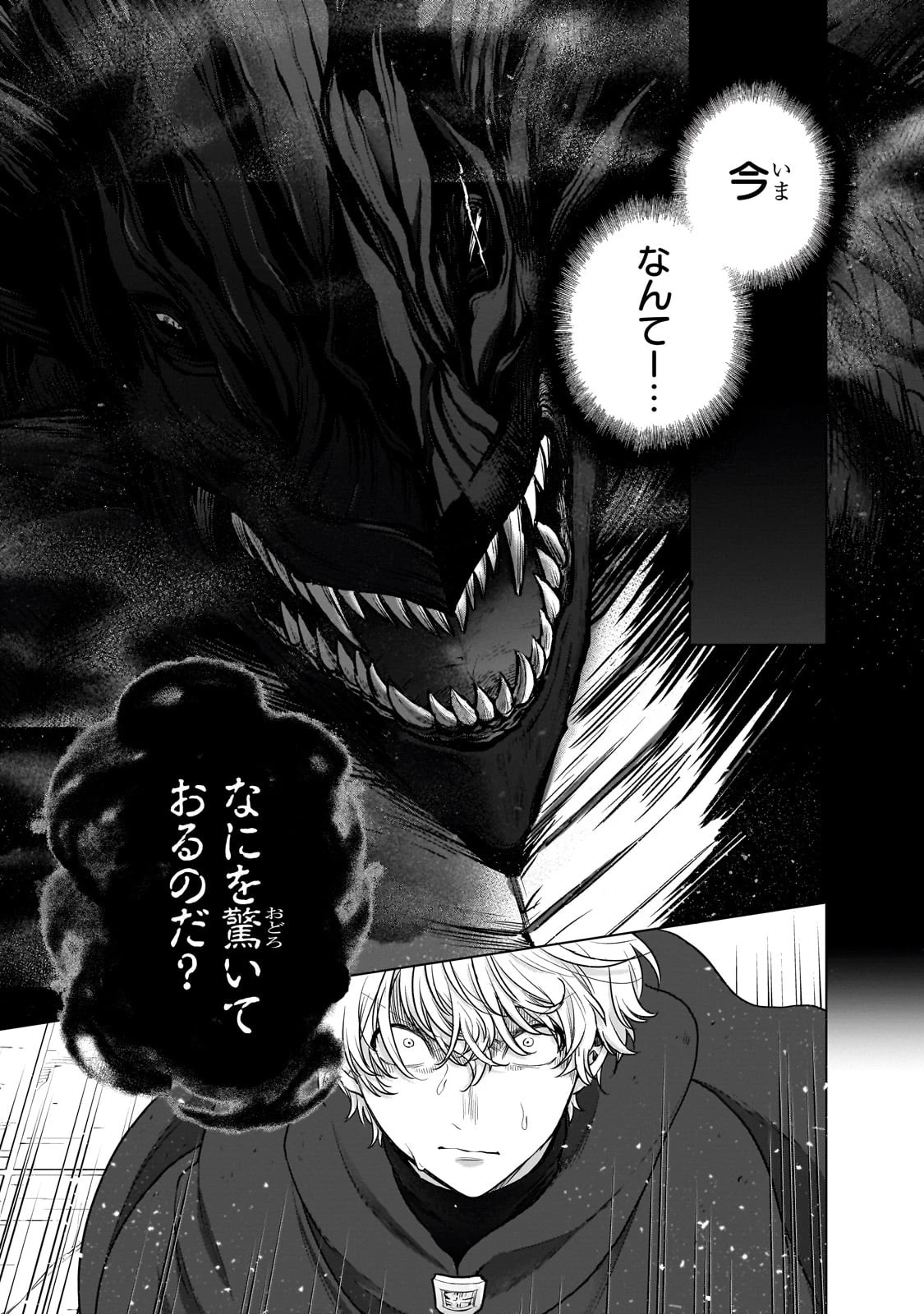 最果てのパラディン 第55話 - 21