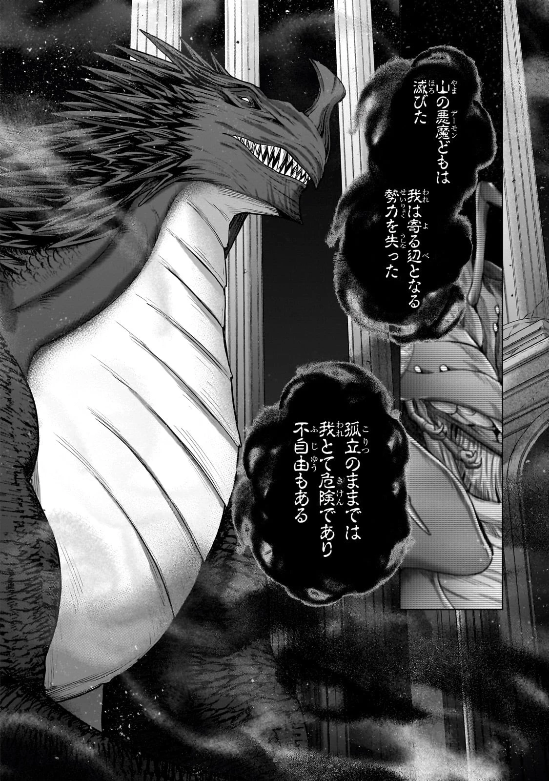 最果てのパラディン 第55話 - 22