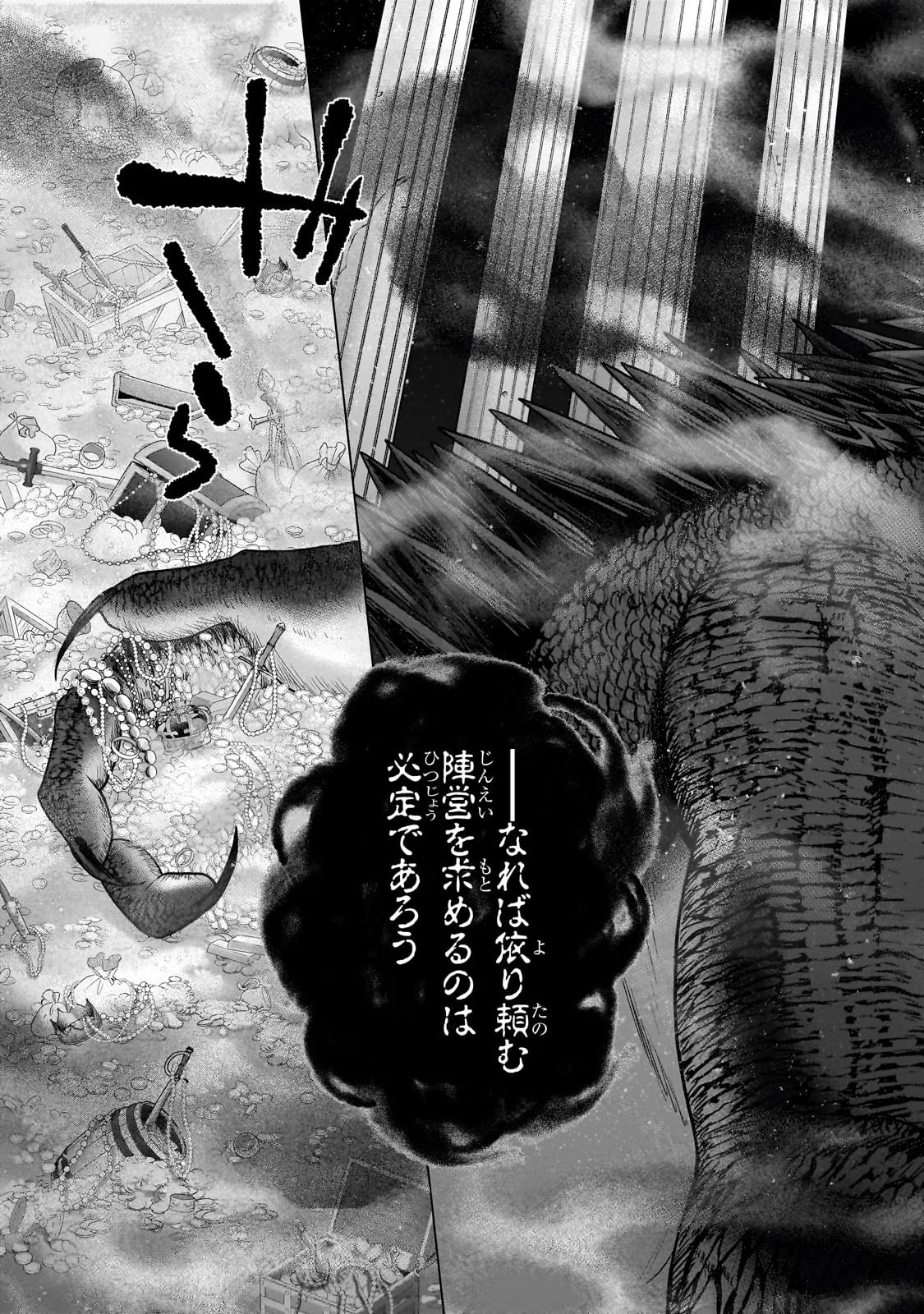 最果てのパラディン 第55話 - 23