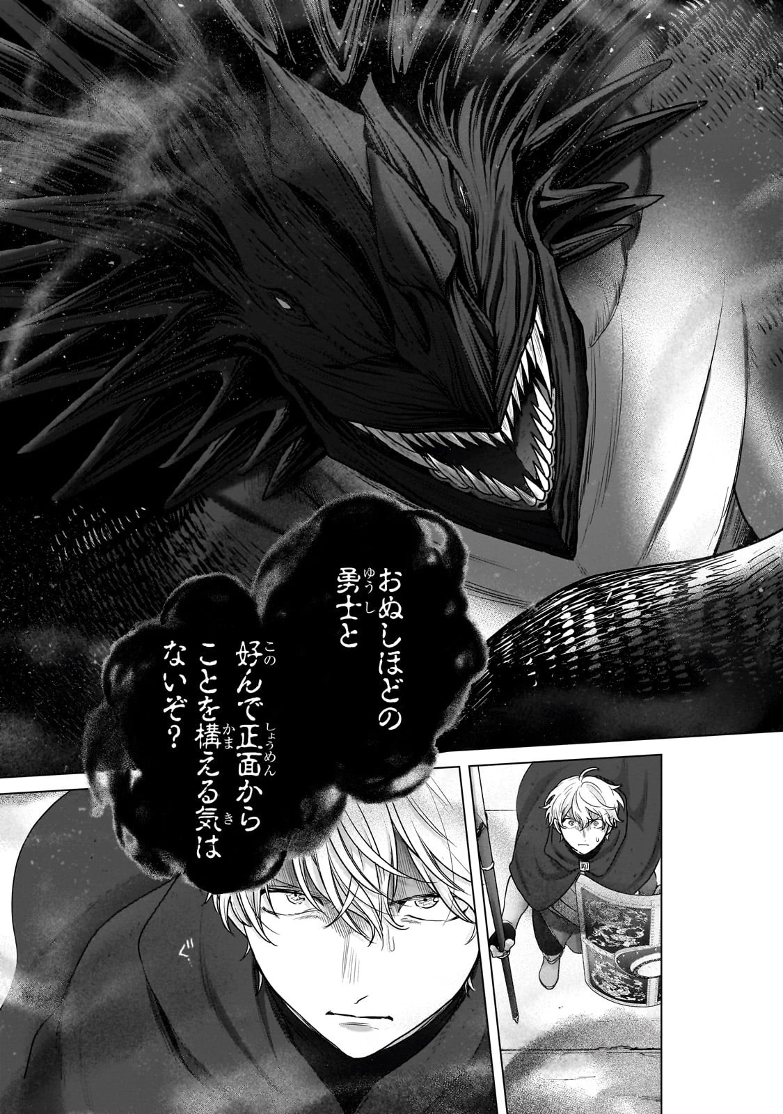 最果てのパラディン 第55話 - 25