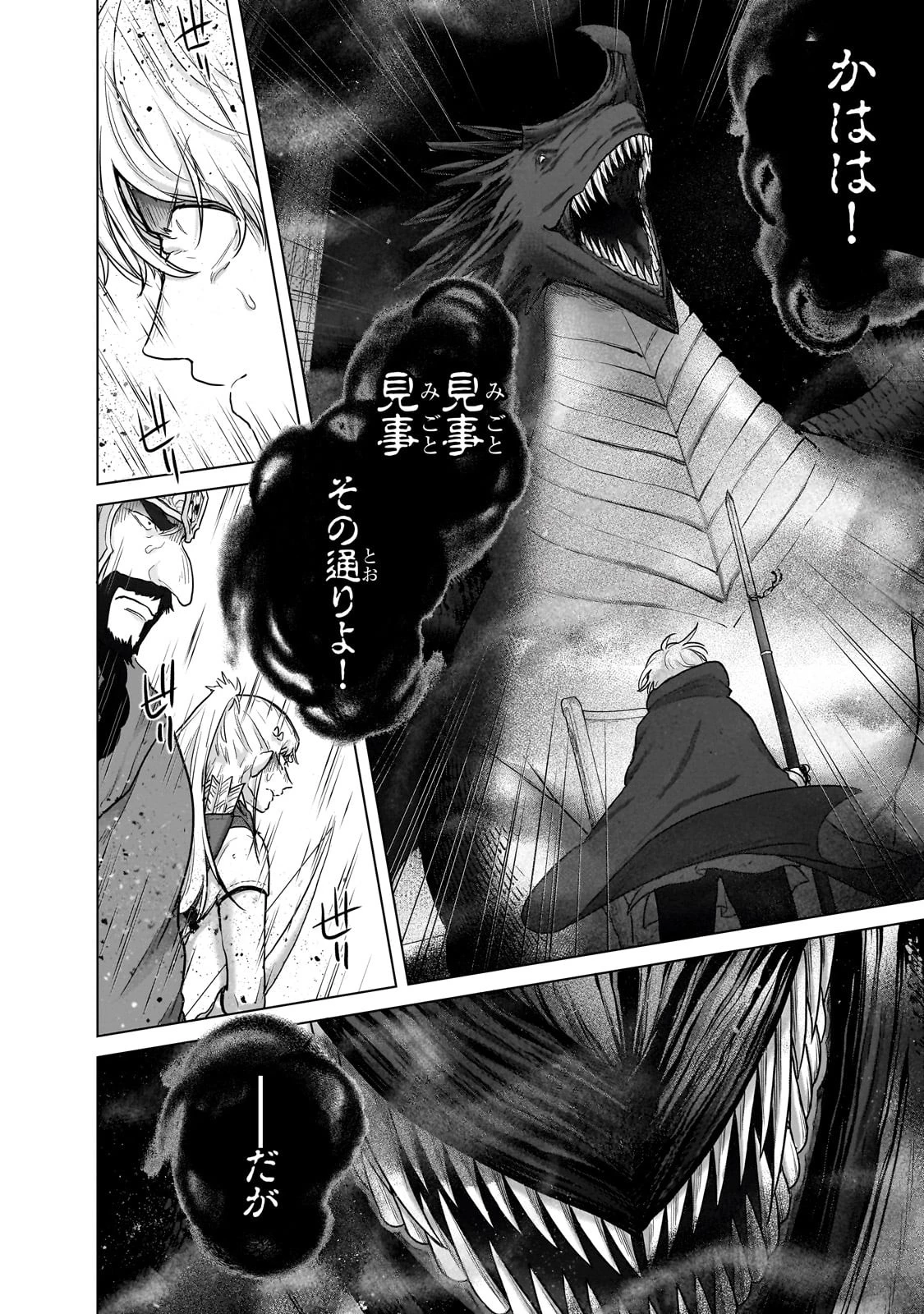 最果てのパラディン 第55話 - 28