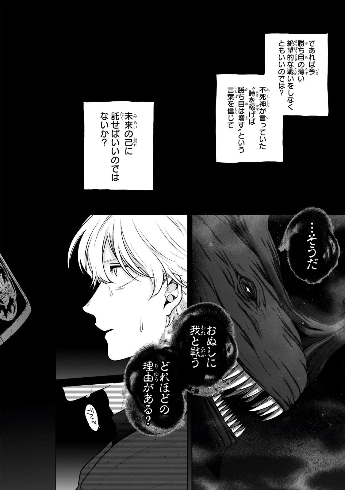 最果てのパラディン 第55話 - 30