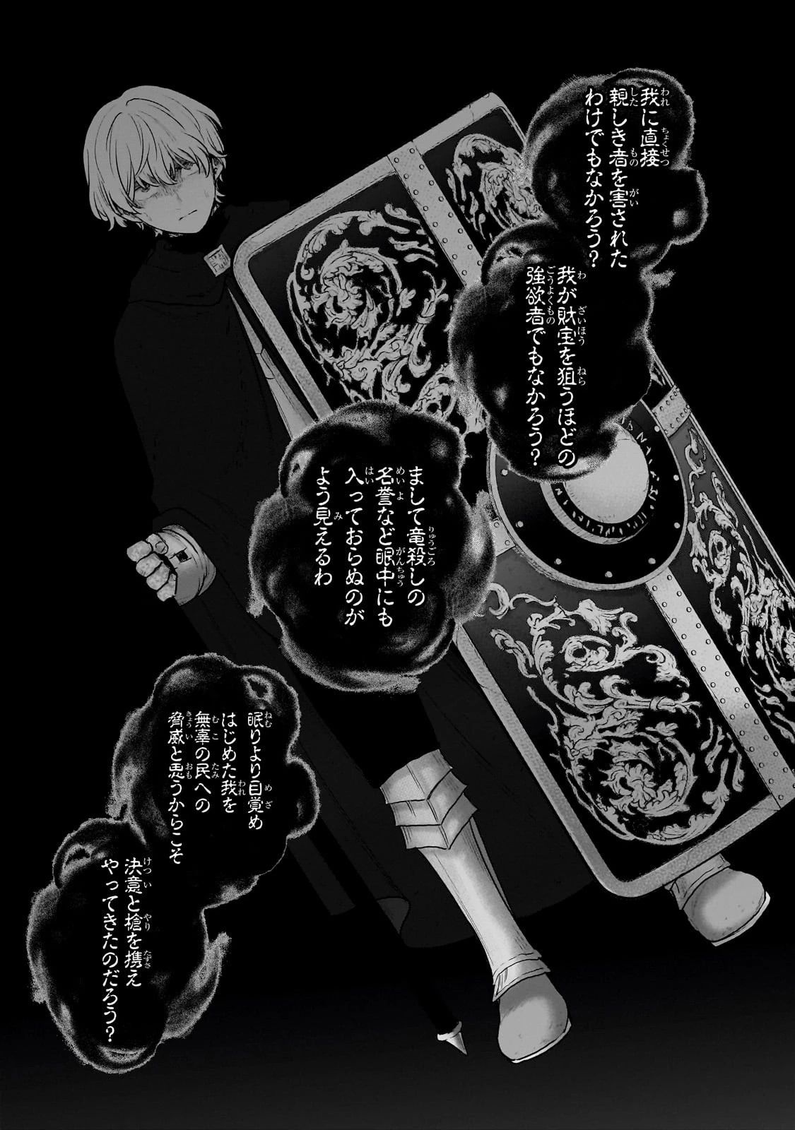 最果てのパラディン 第55話 - 31