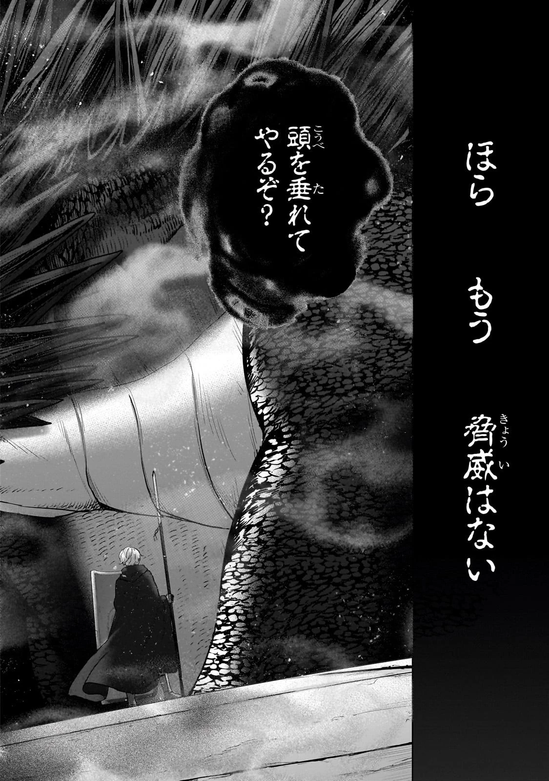 最果てのパラディン 第55話 - 32