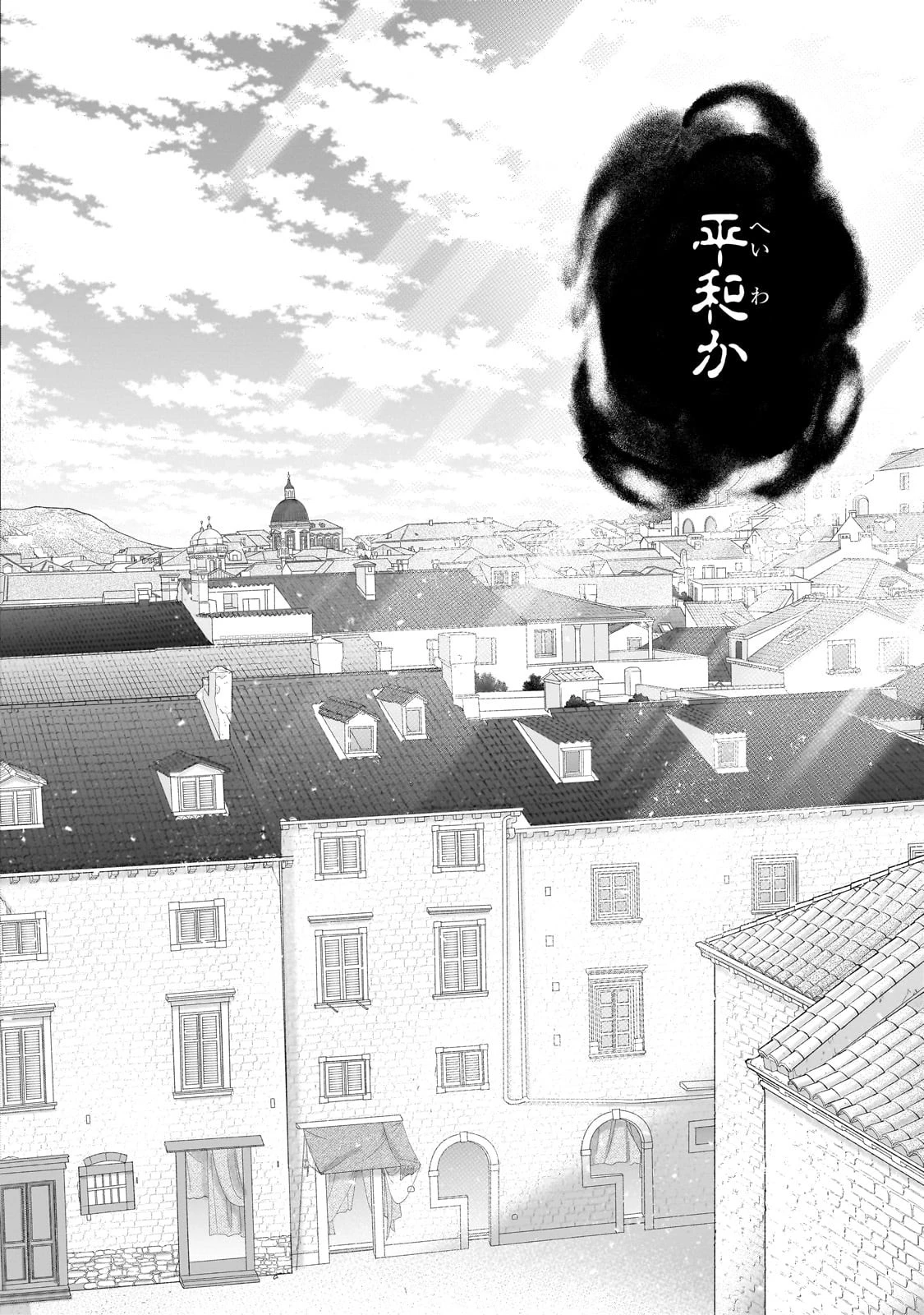 最果てのパラディン 第55話 - 36