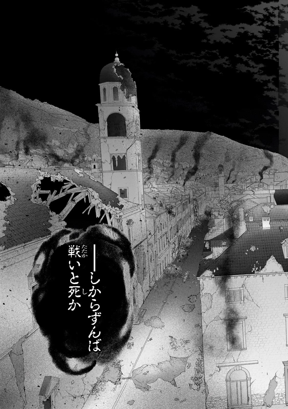 最果てのパラディン 第55話 - 37