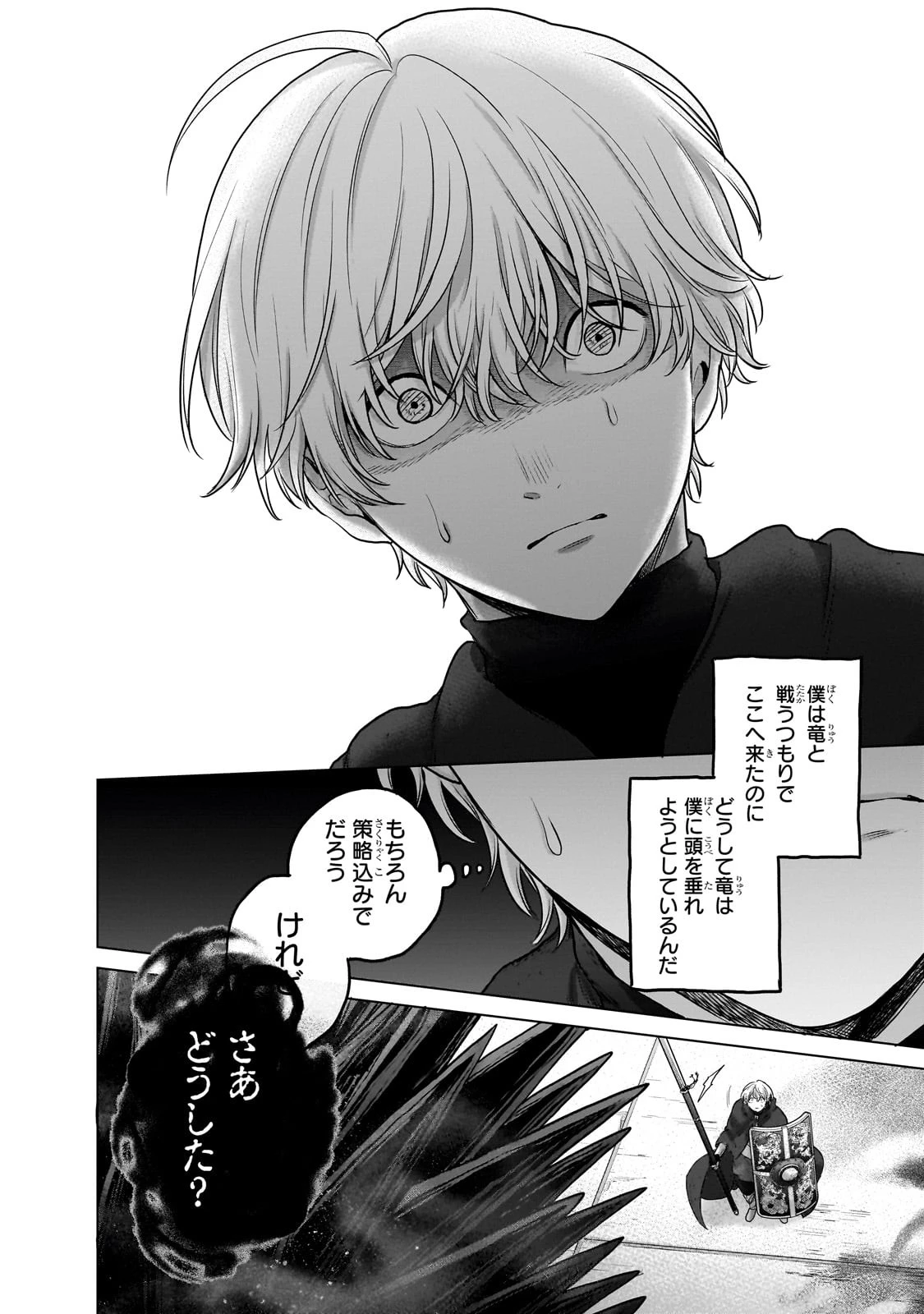 最果てのパラディン 第55話 - 38