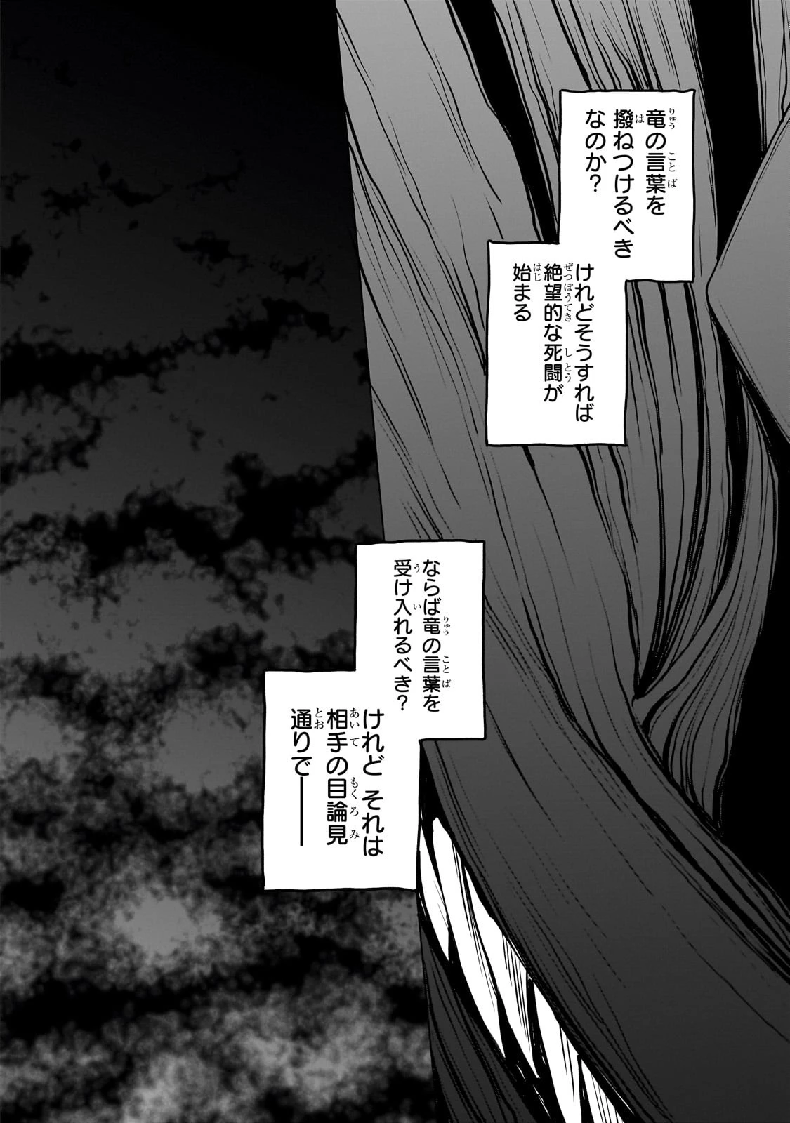 最果てのパラディン 第55話 - 42